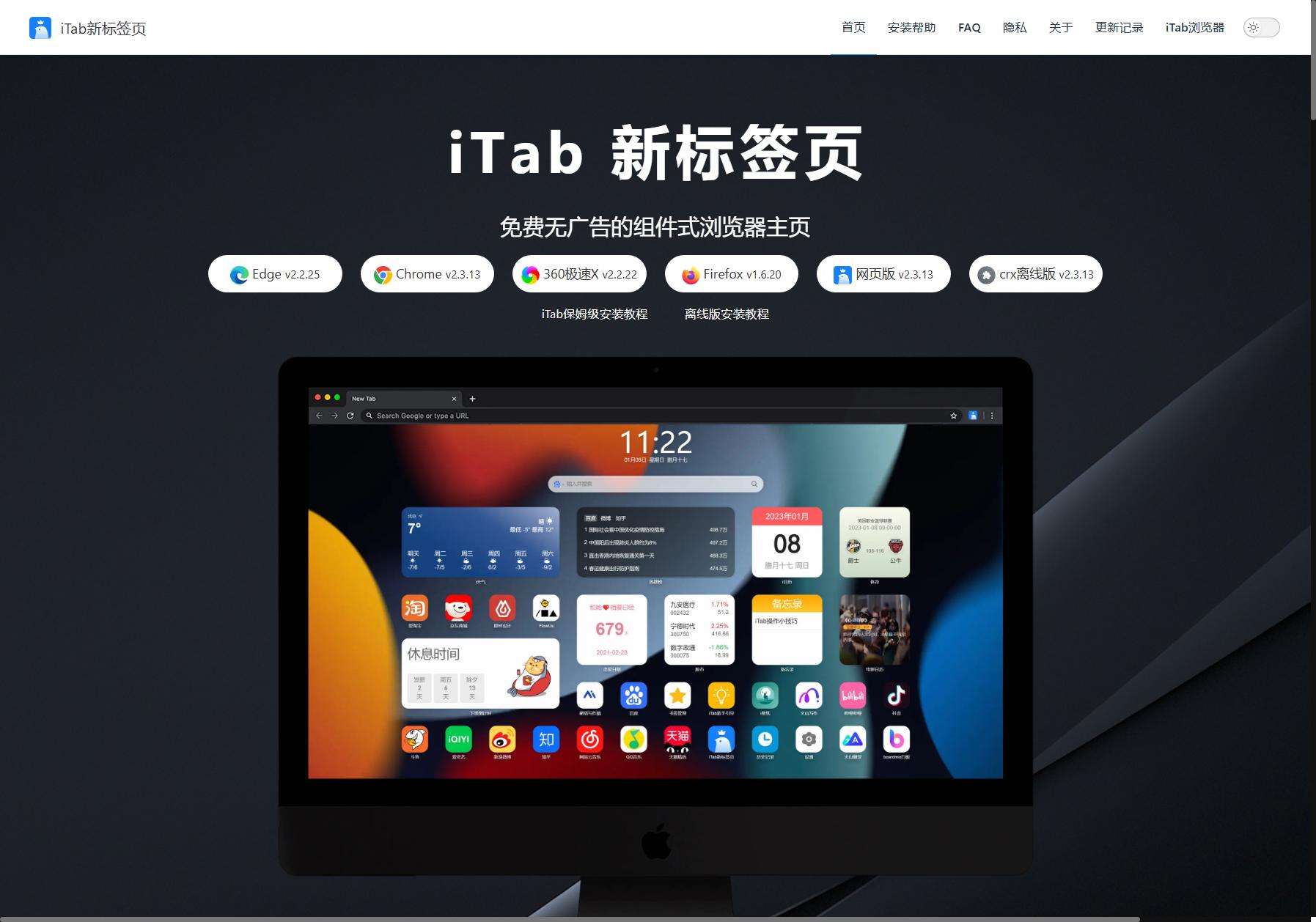 iTab新标签页