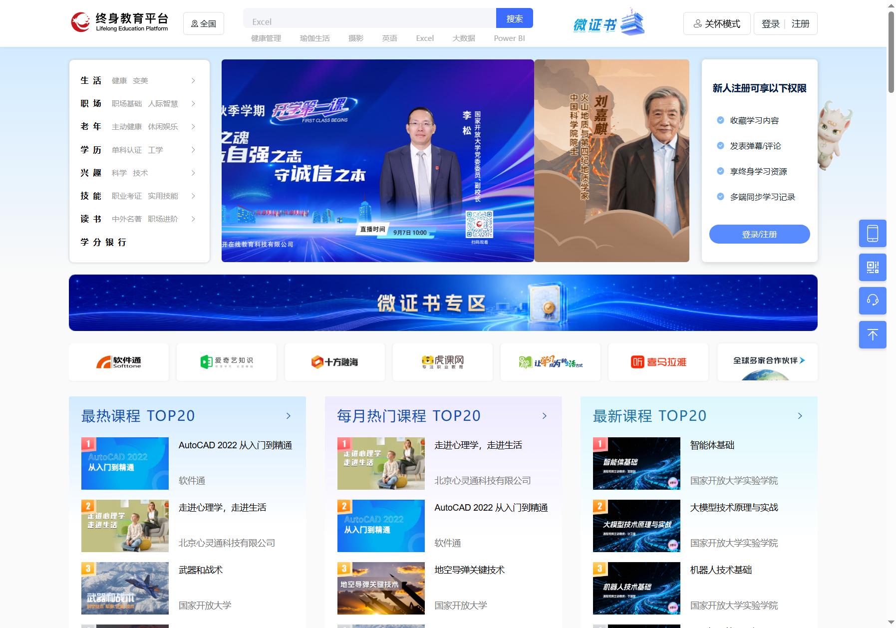 终身教育平台