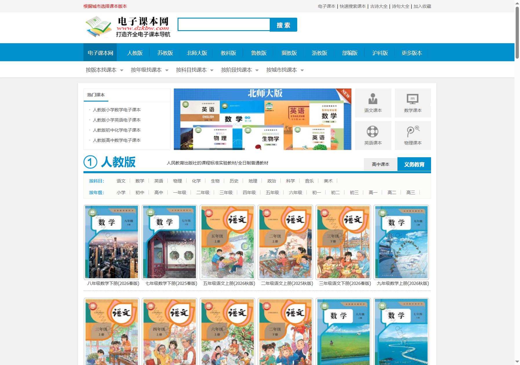 电子课本