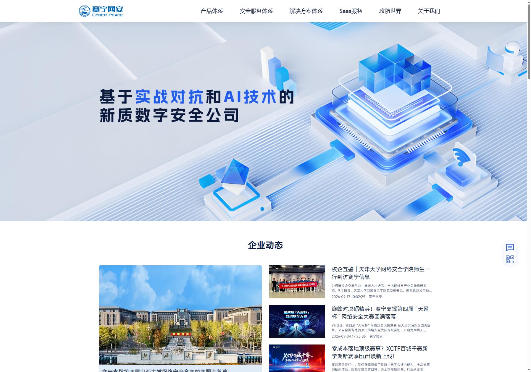 赛宁网安