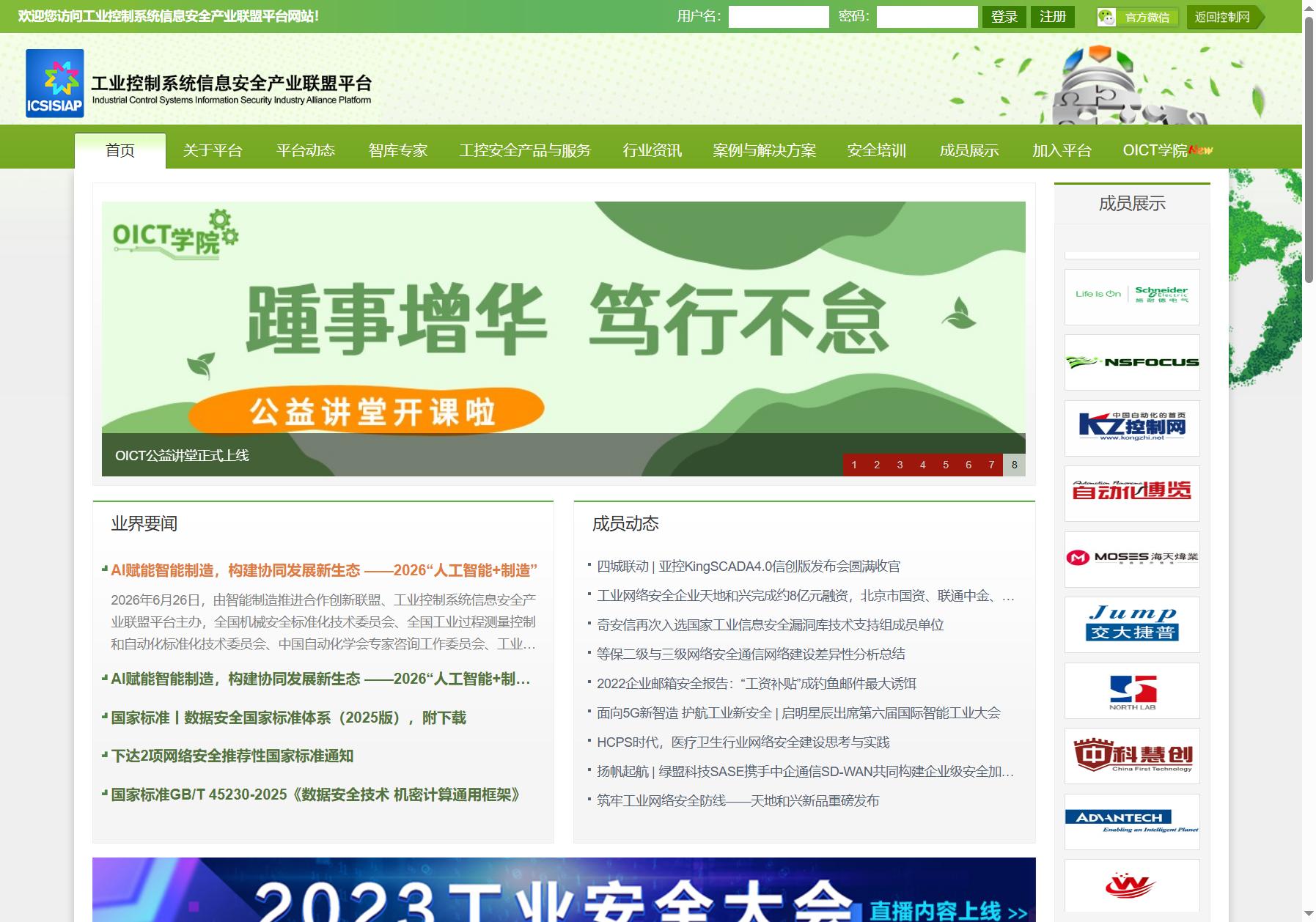 工业控制系统信息安全产业联盟