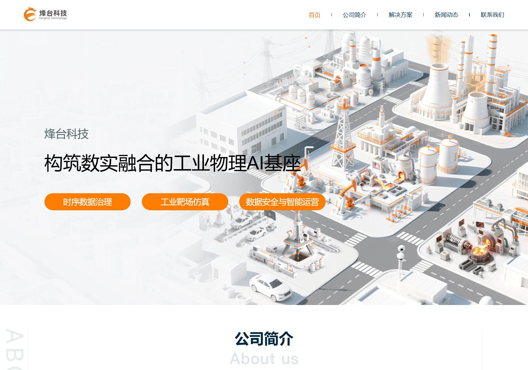 烽台科技