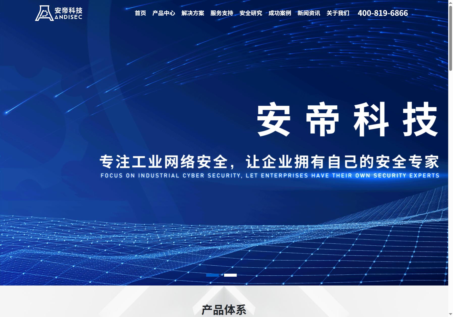 安帝科技 ANDISEC