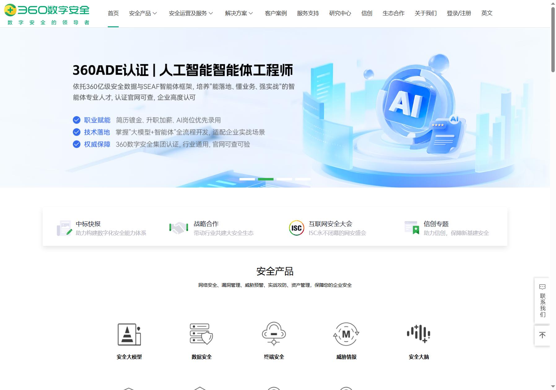 360数字安全集团