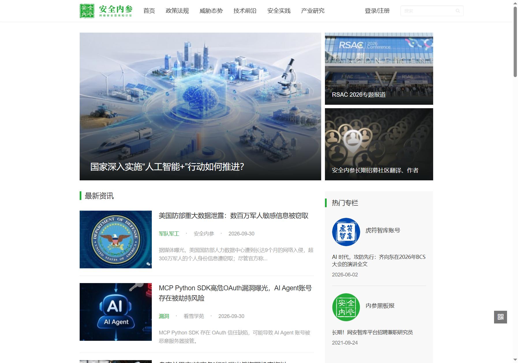 安全内参
