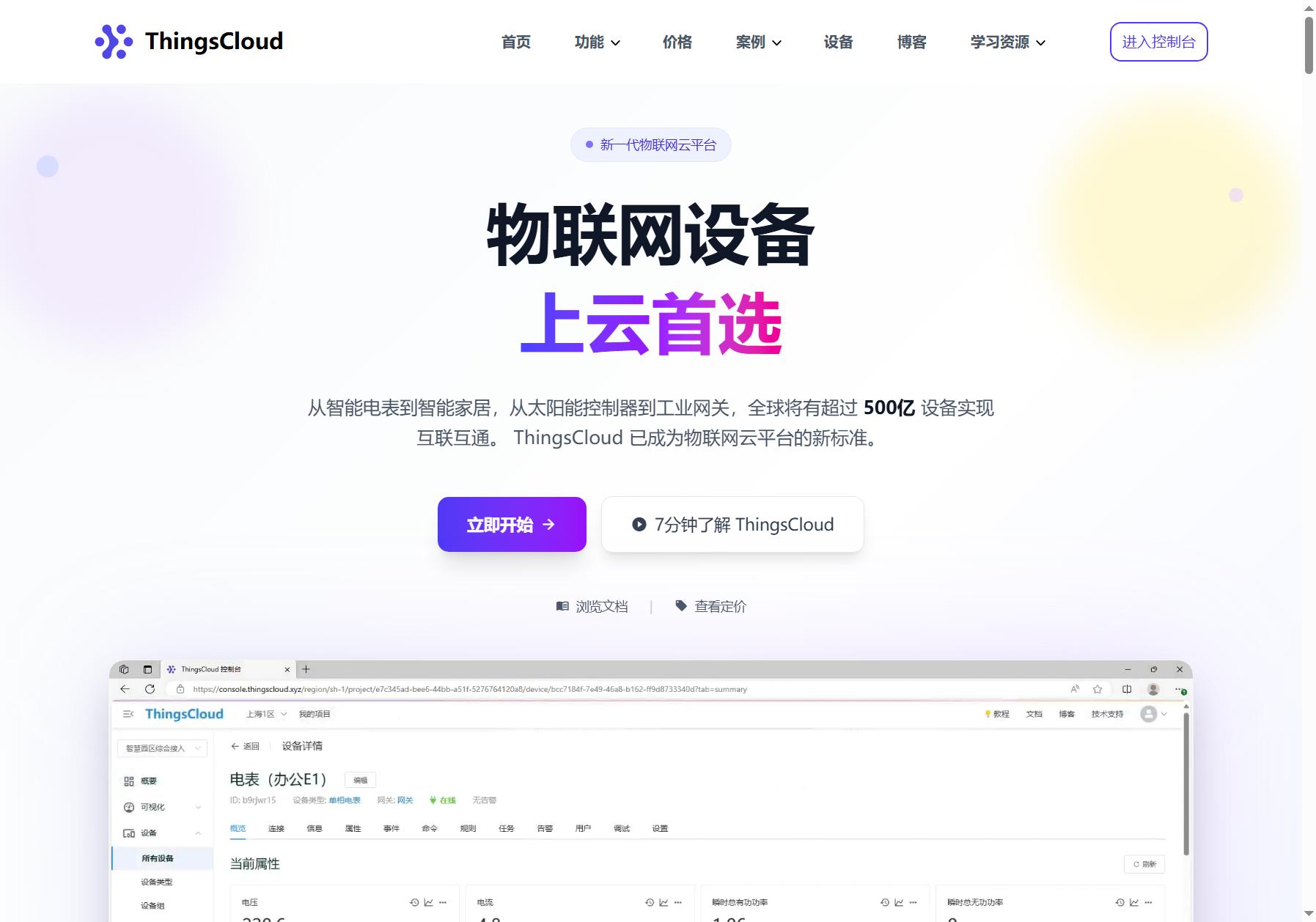 ThingsCloud