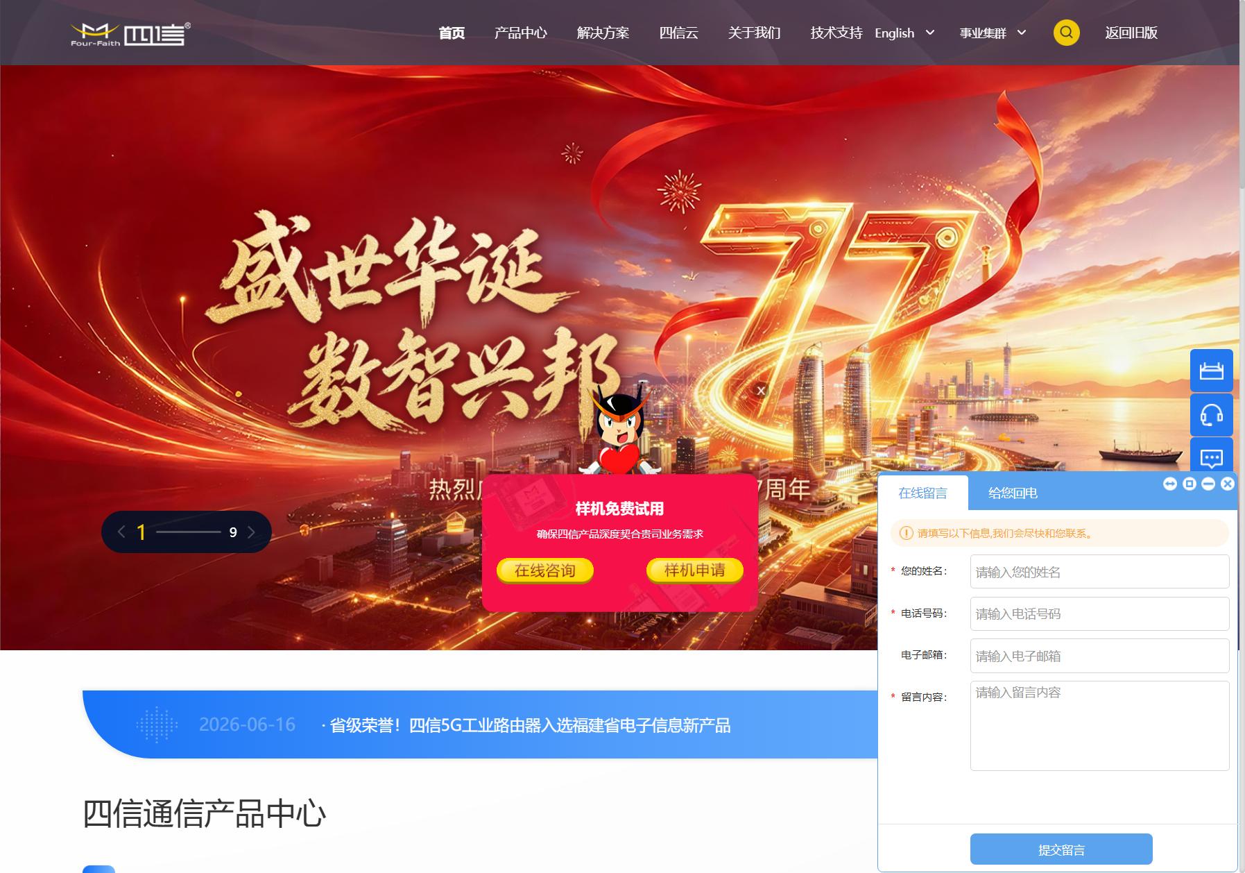 四信通信