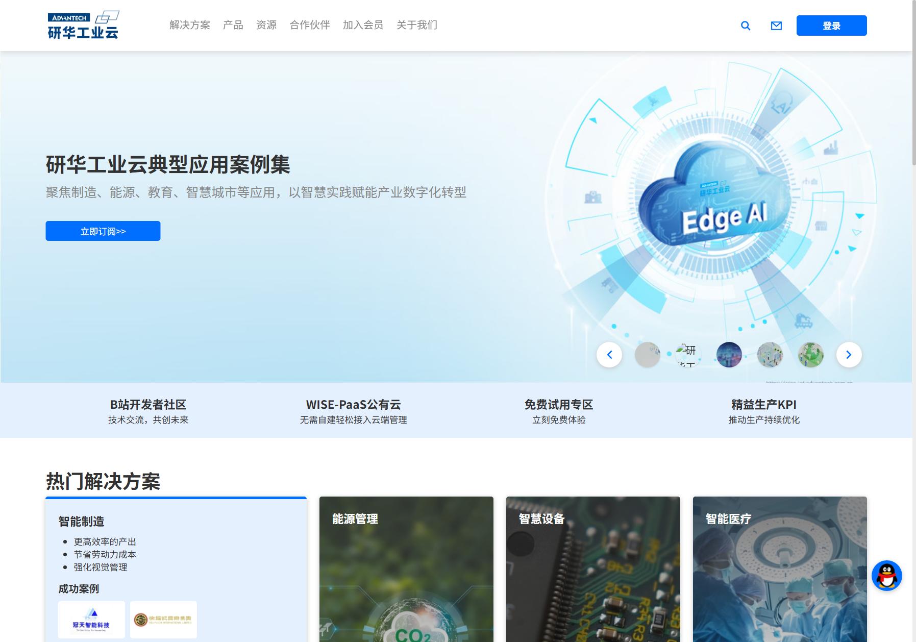 研华工业云