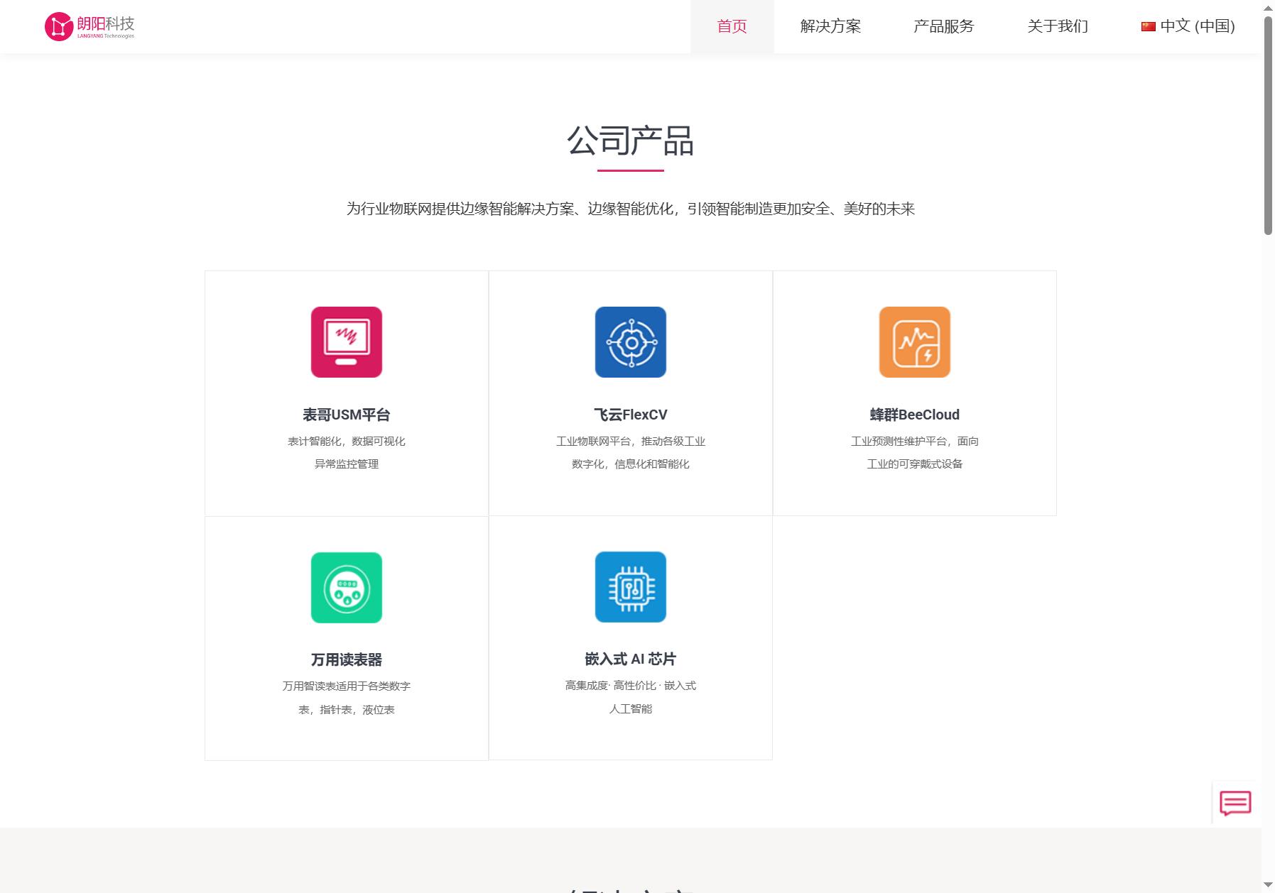 朗阳科技
