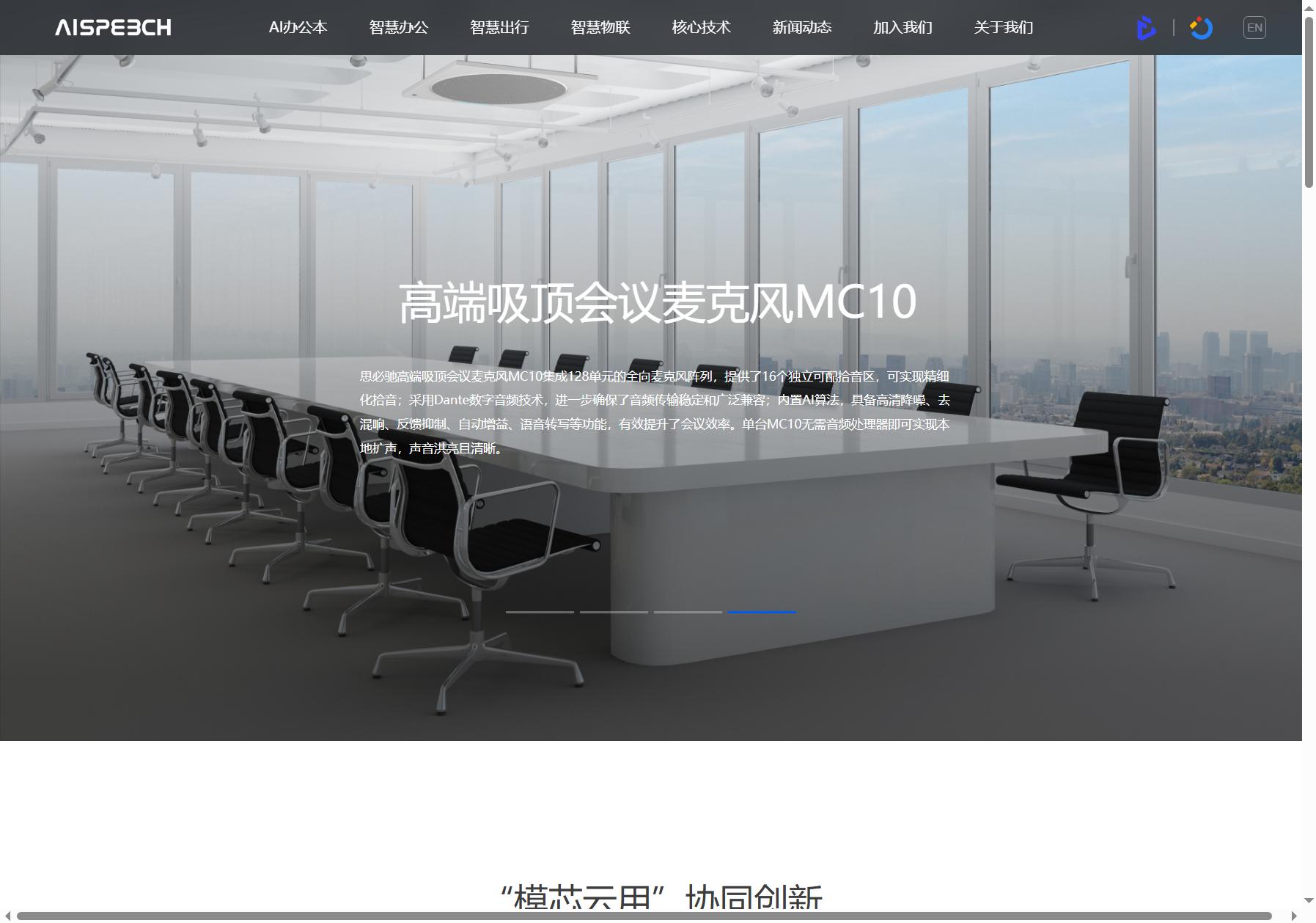 思必驰 AISPEECH