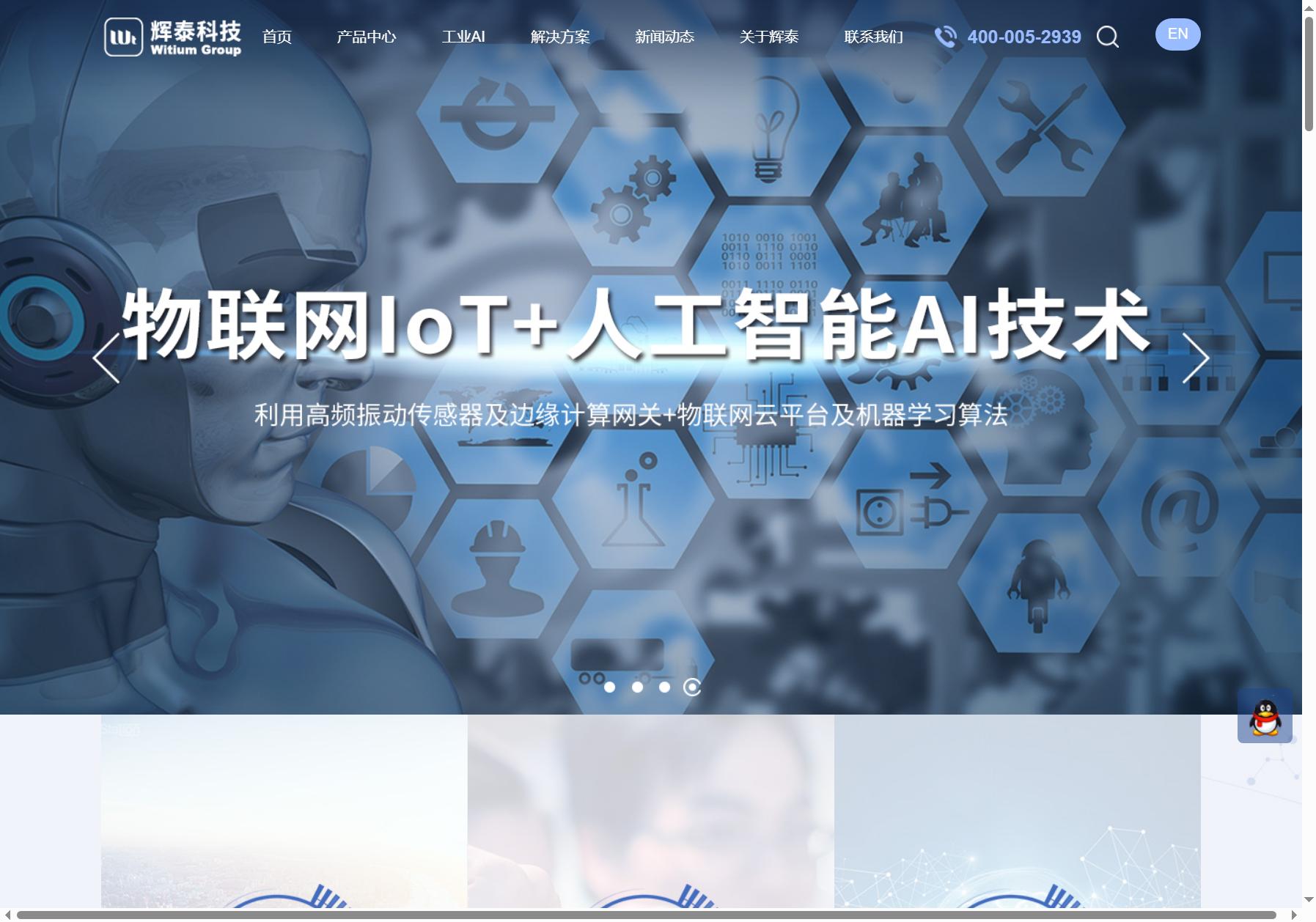 辉泰科技 Witium
