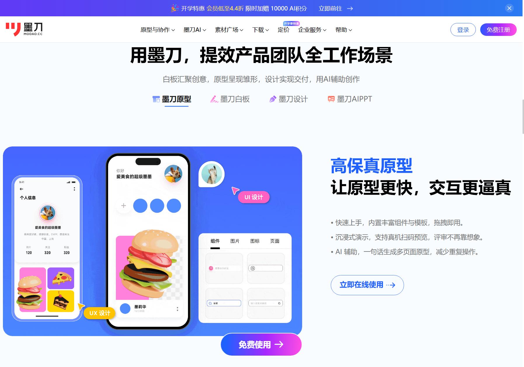 墨刀