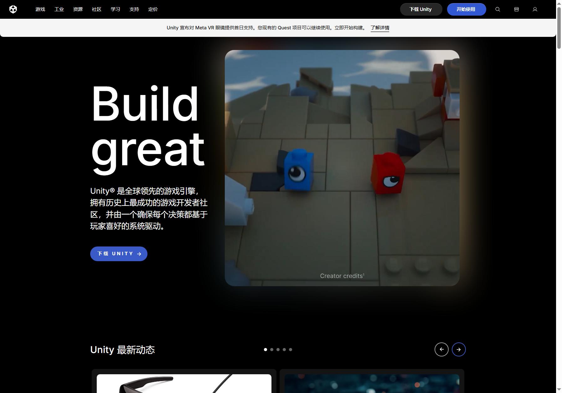 Unity 实时开发平台