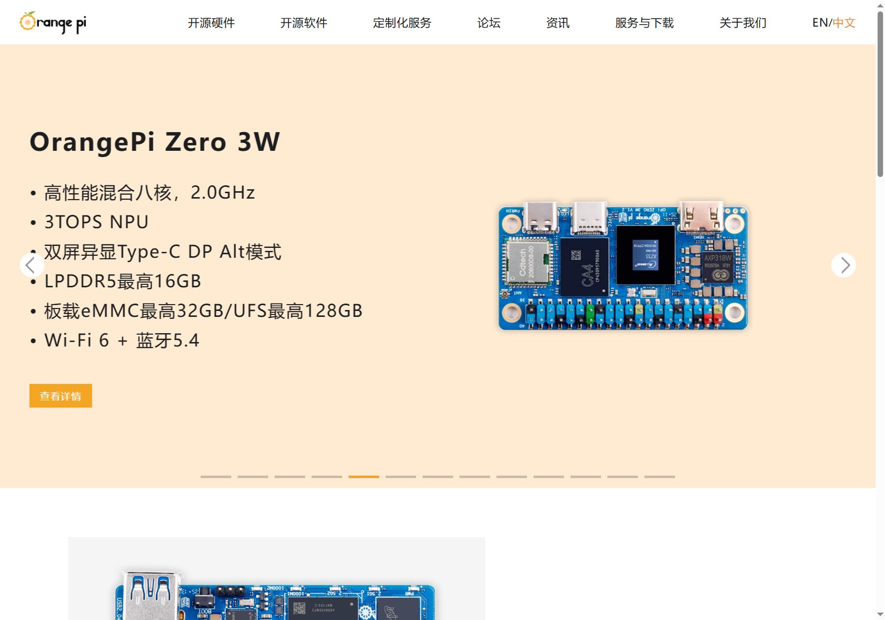 香橙派 Orange Pi