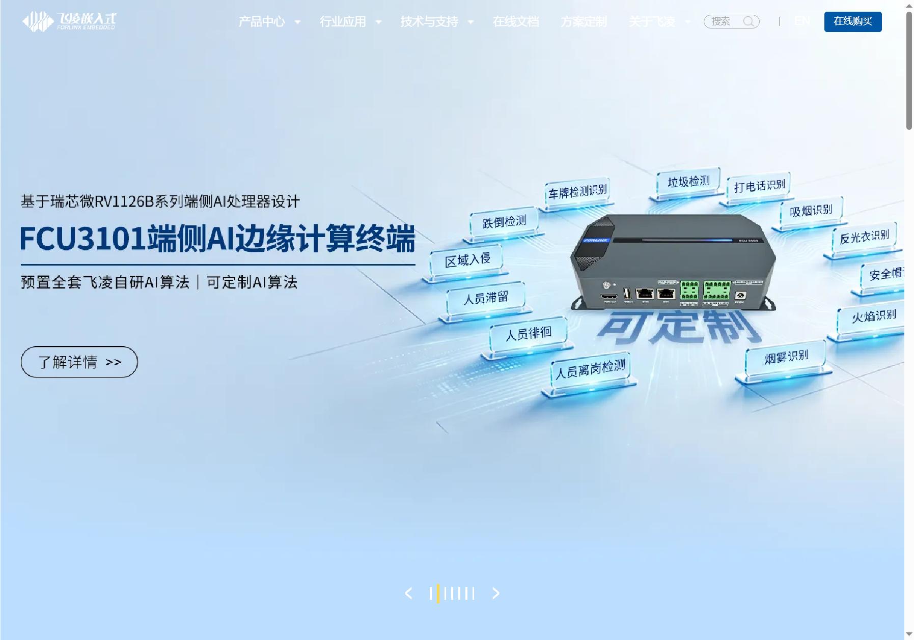 飞凌嵌入式 FORLINX