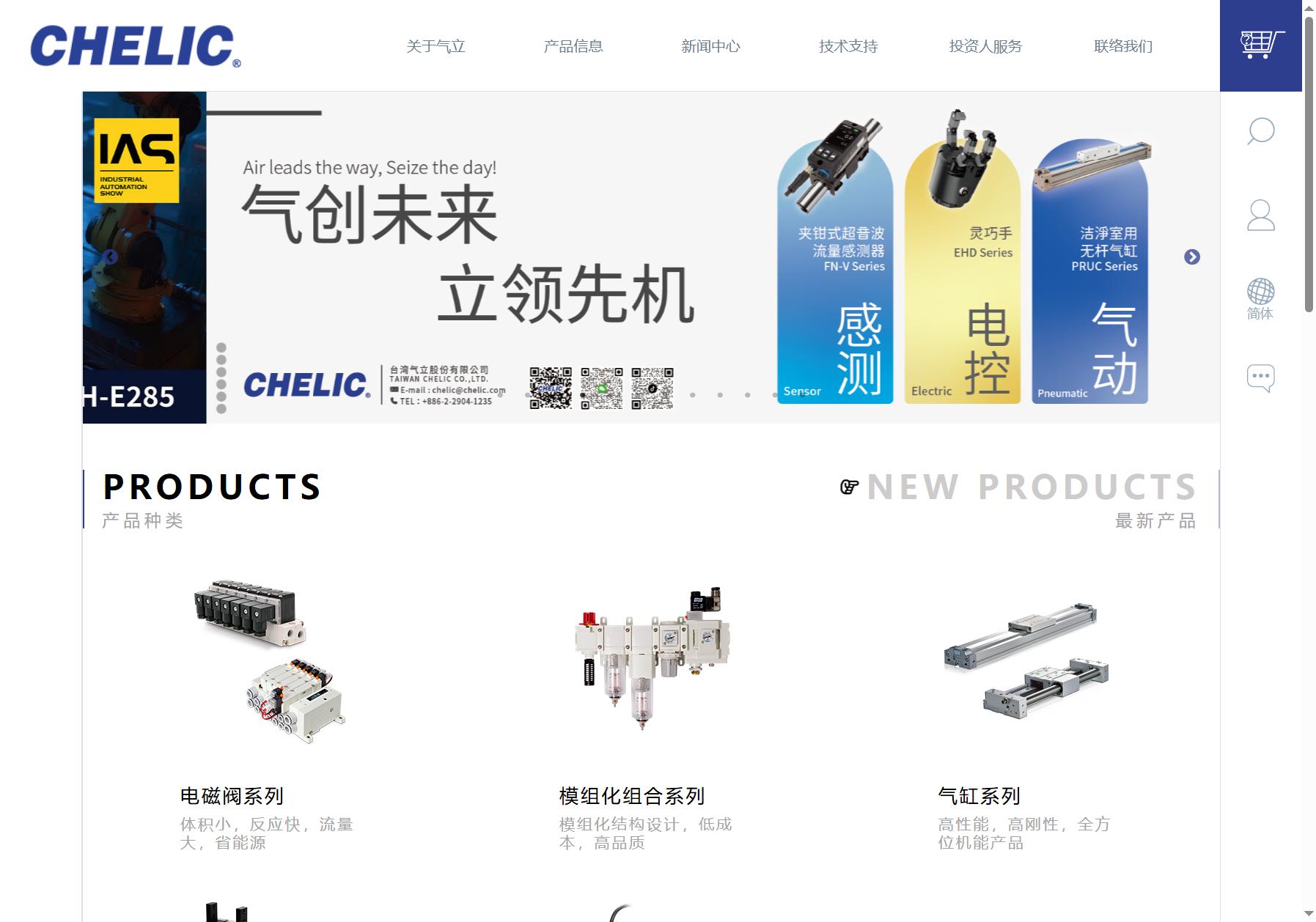 CHELIC 气立