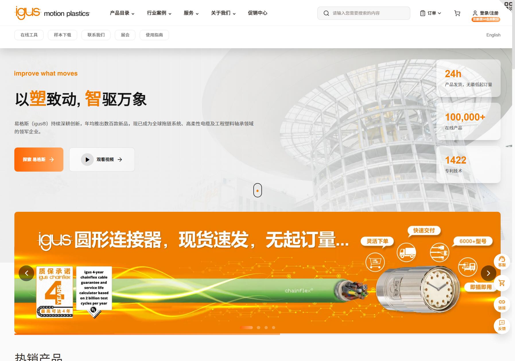 igus 易格斯