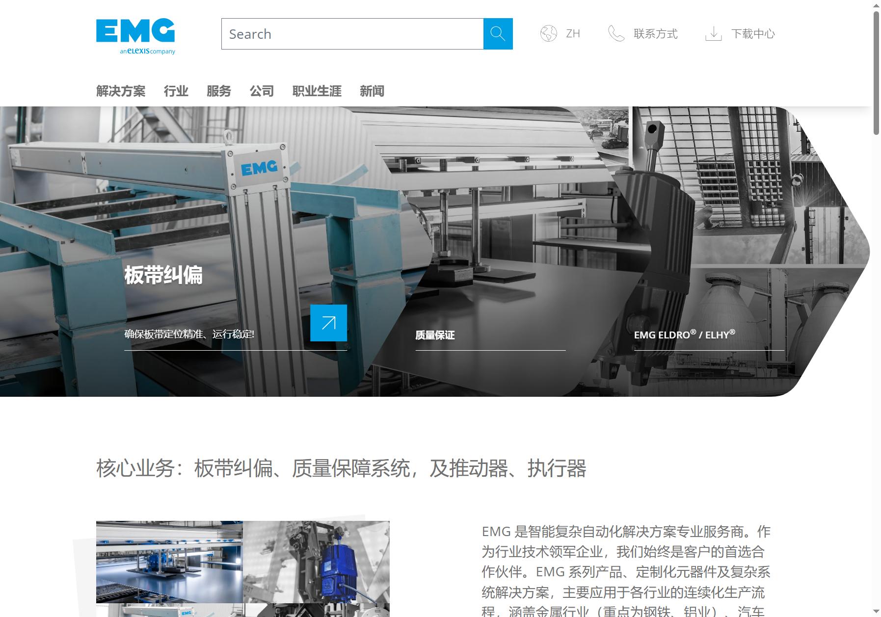 EMG 易安基