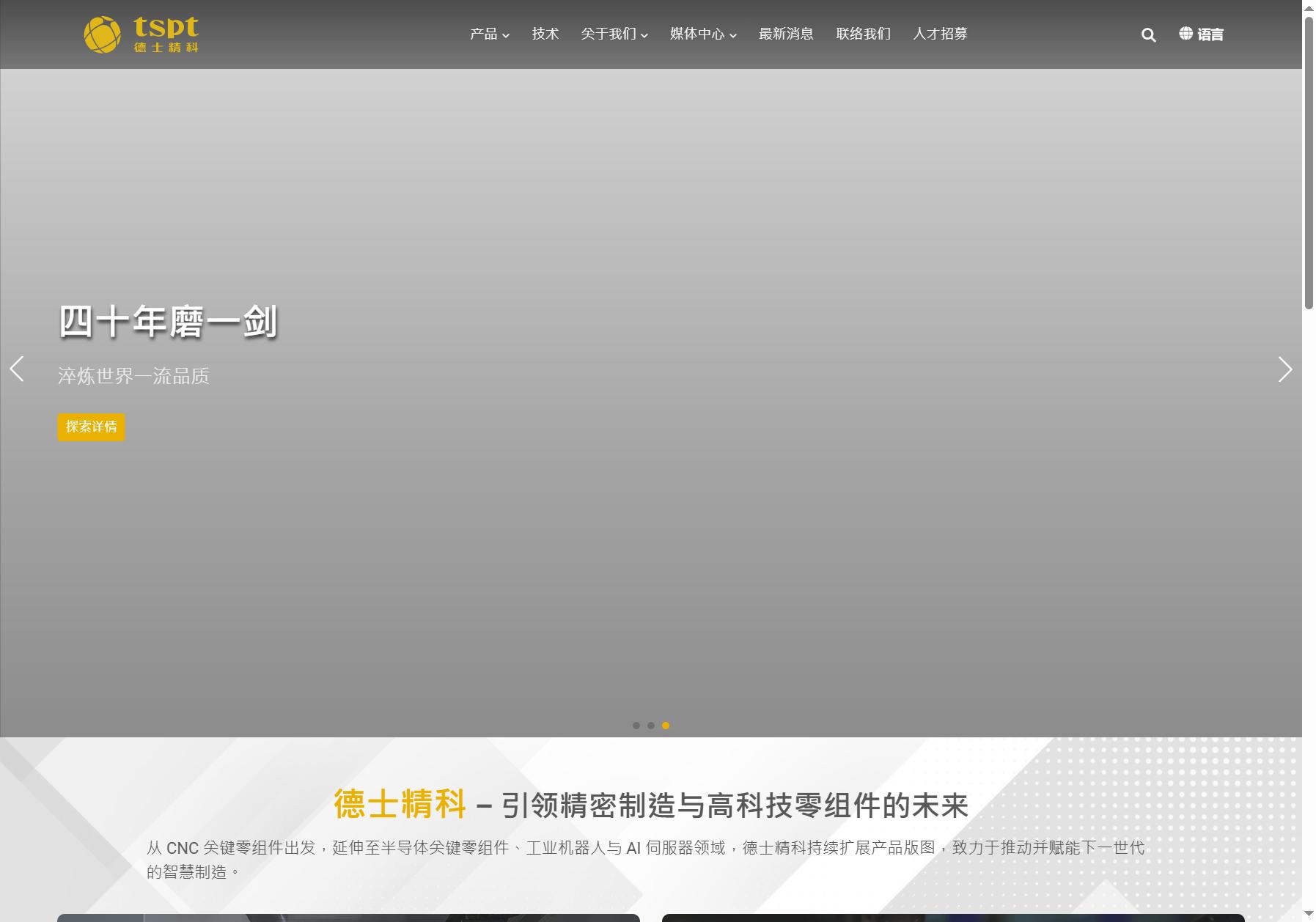 tspt 德士精科