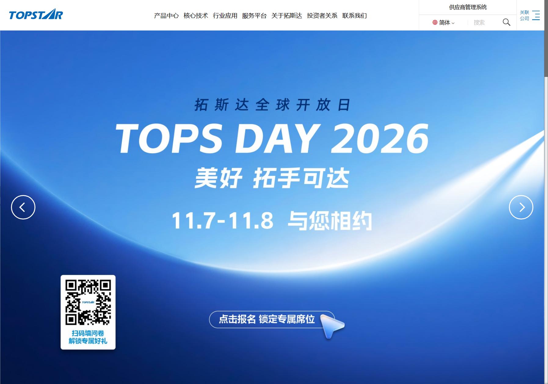 拓斯达 TOPSTAR