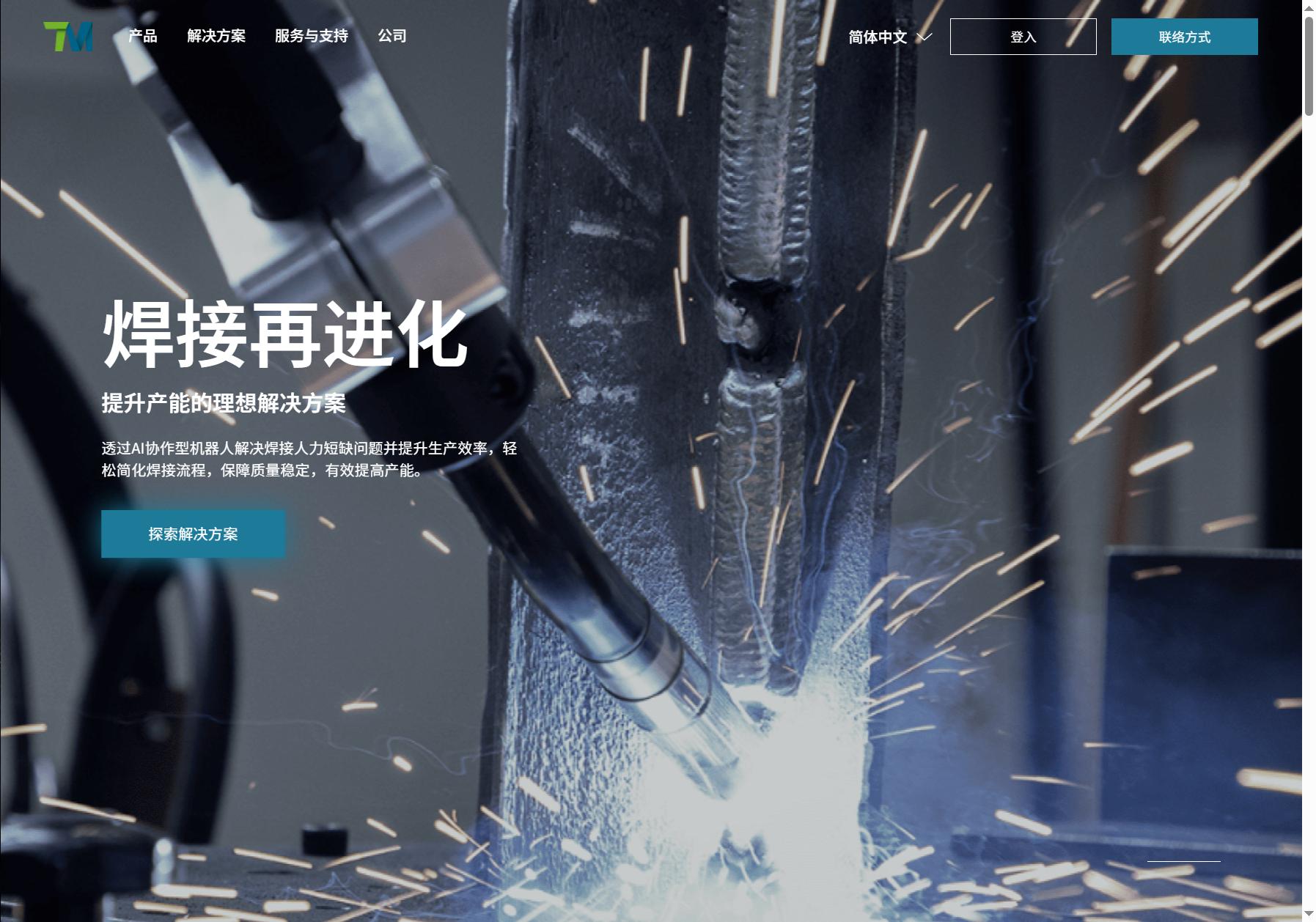 TM Robot 达明机器人