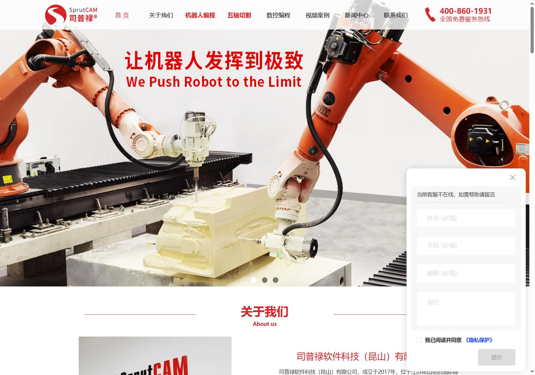 SprutCAM 司普禄