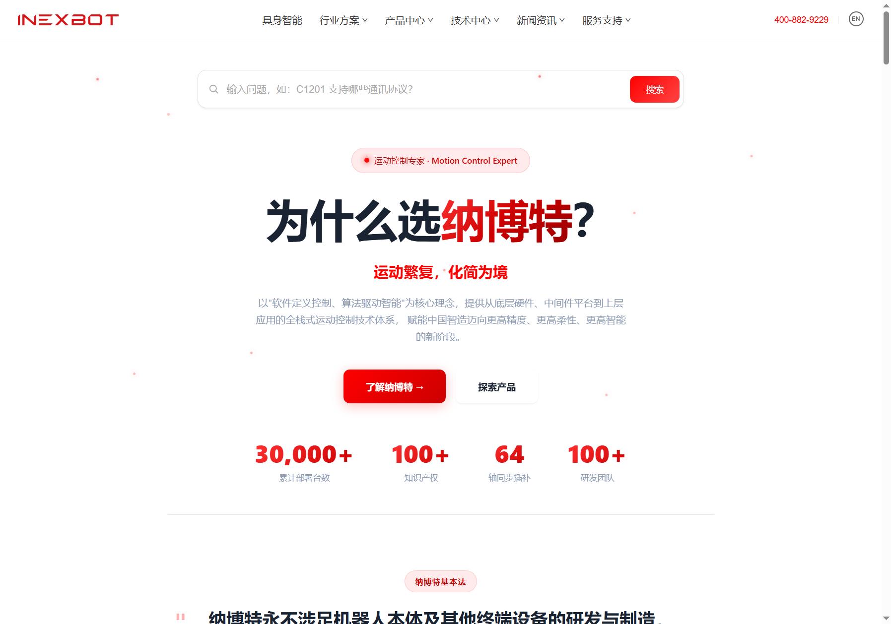 纳博特 inexbot