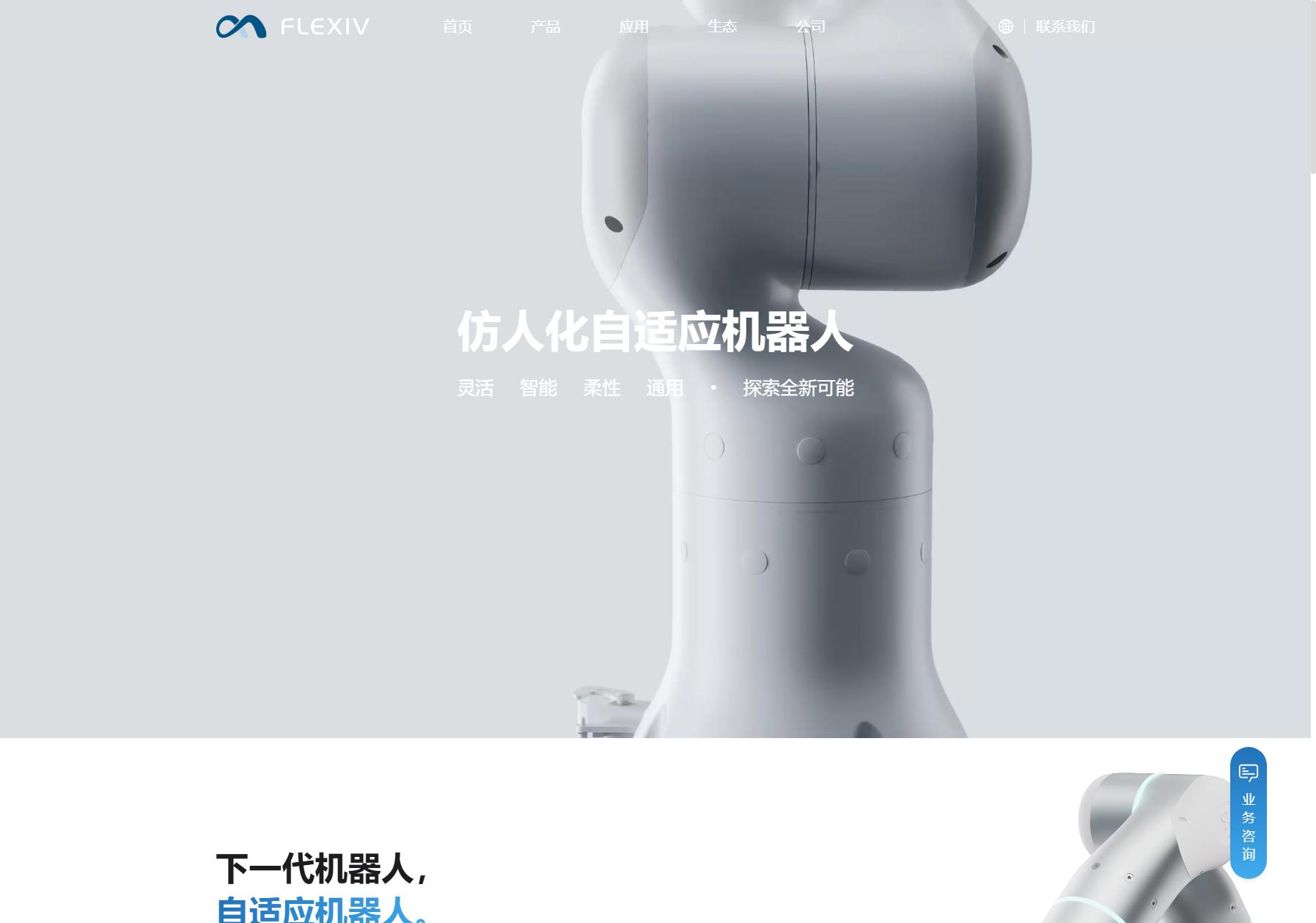 非夕 Flexiv