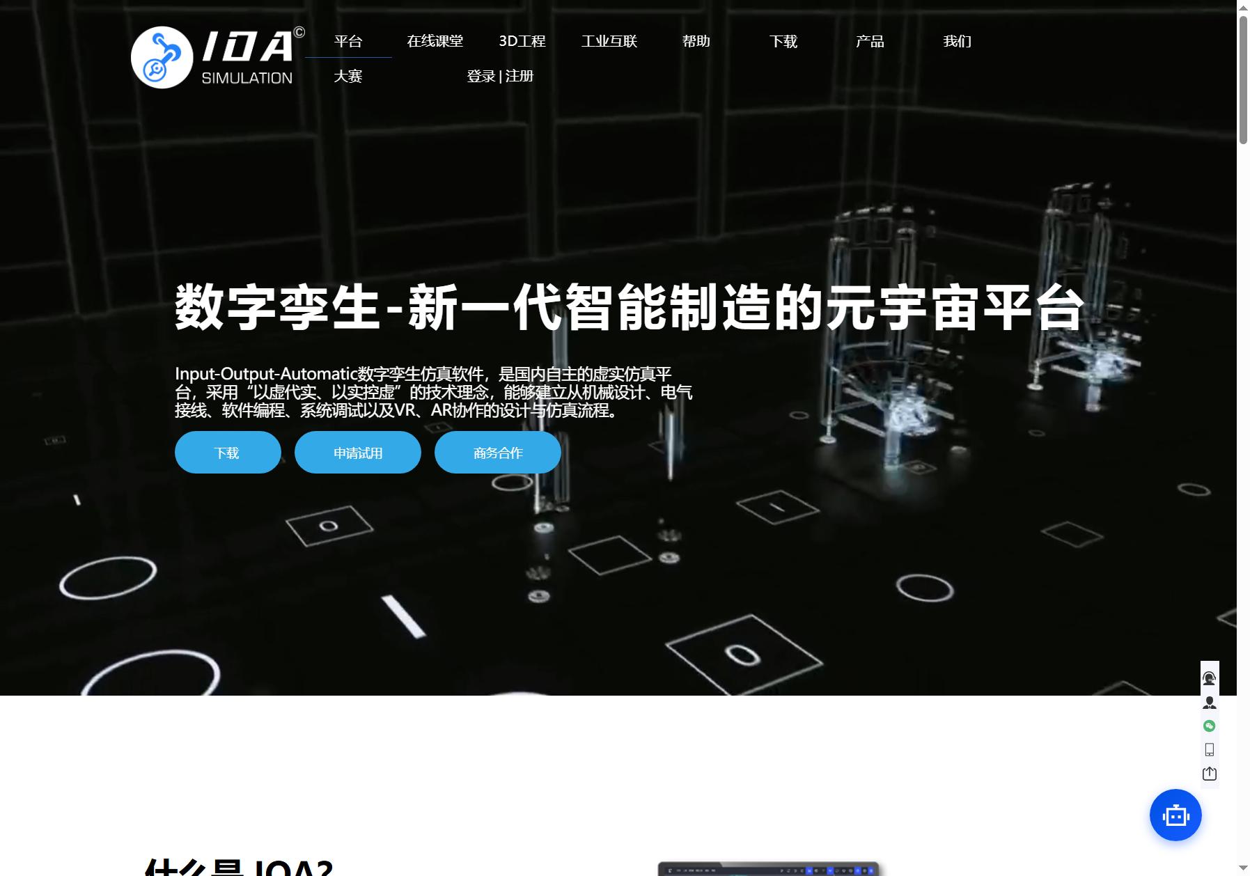 IOA虚拟工厂