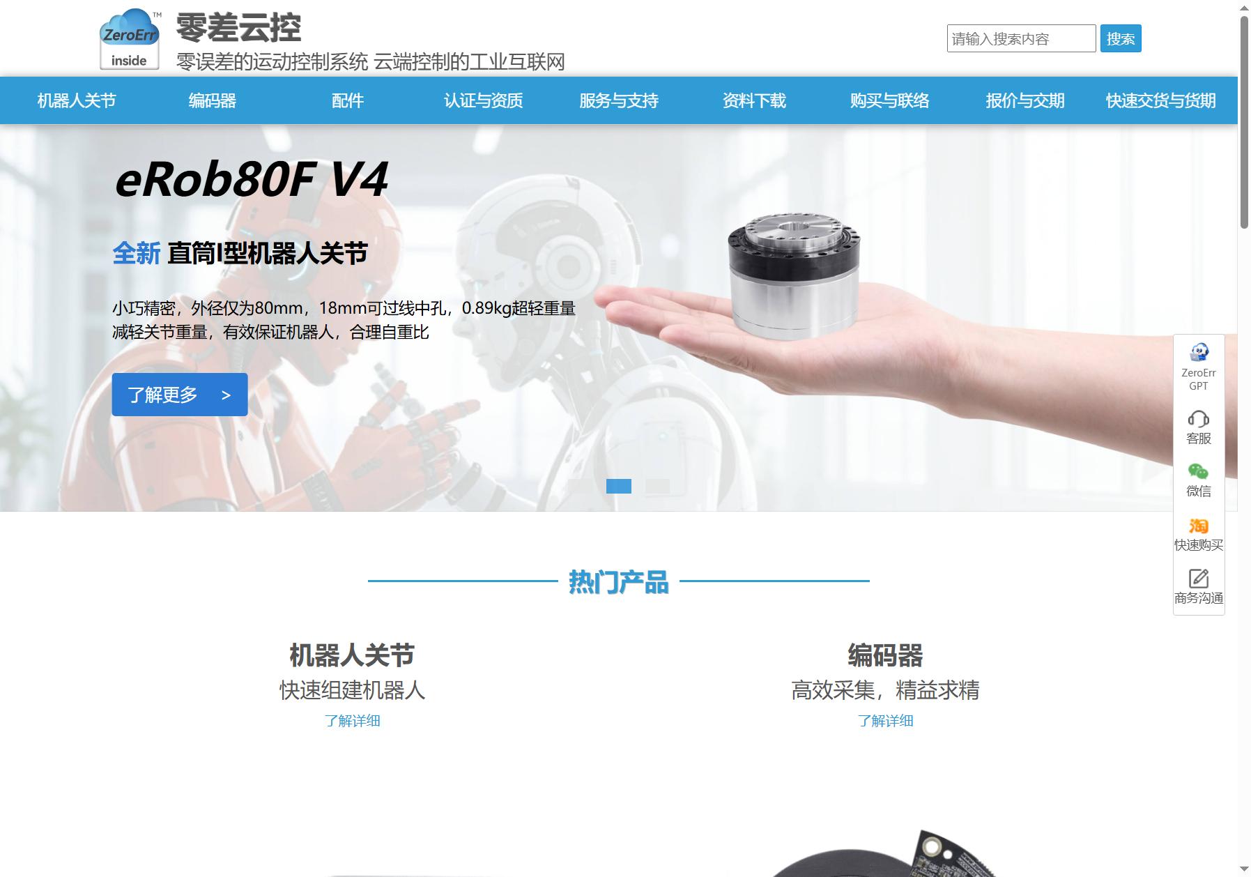 零差云控 ZeroErr
