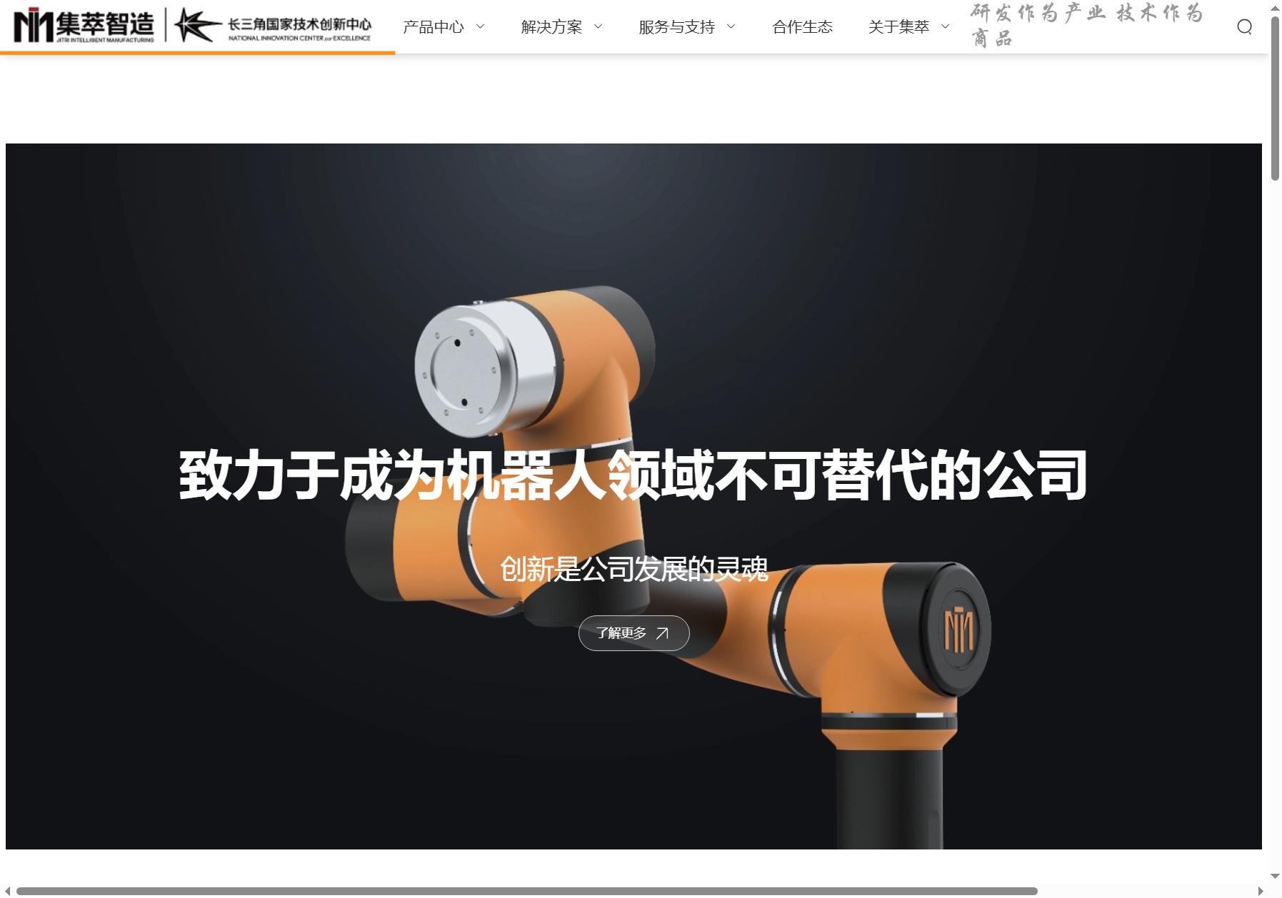 集萃智造 IIMT