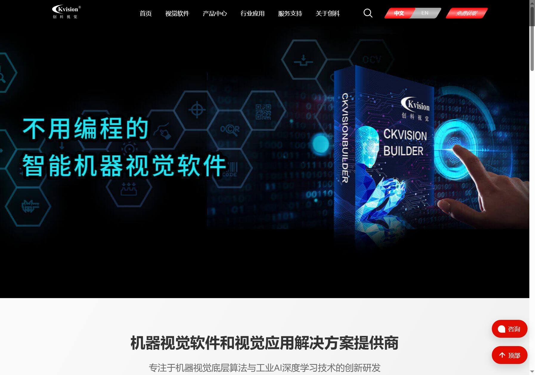 创科视觉 CkVision