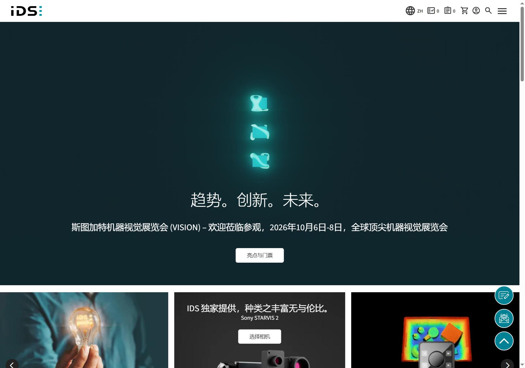 IDS工业相机
