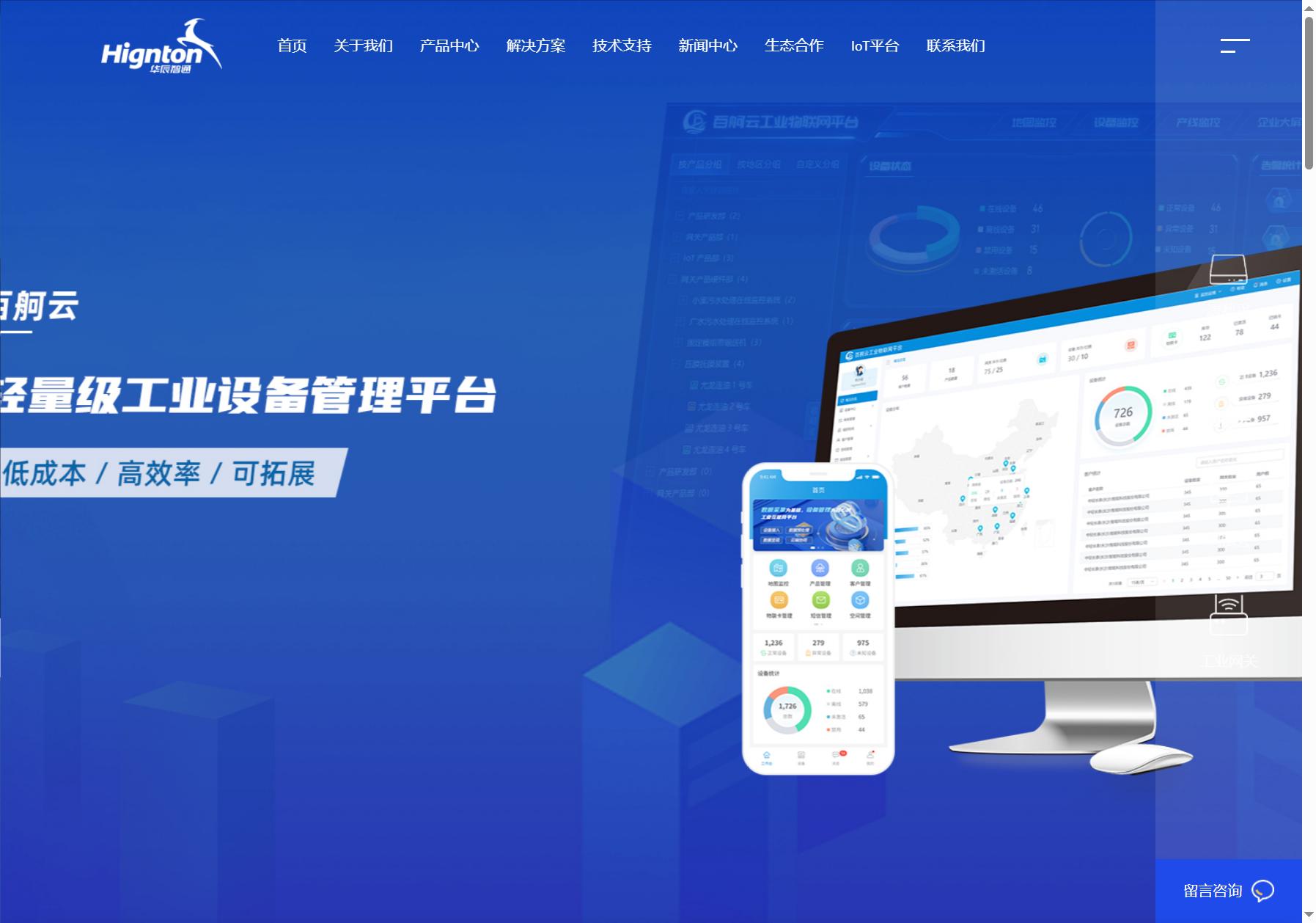 华辰智通 Hignton