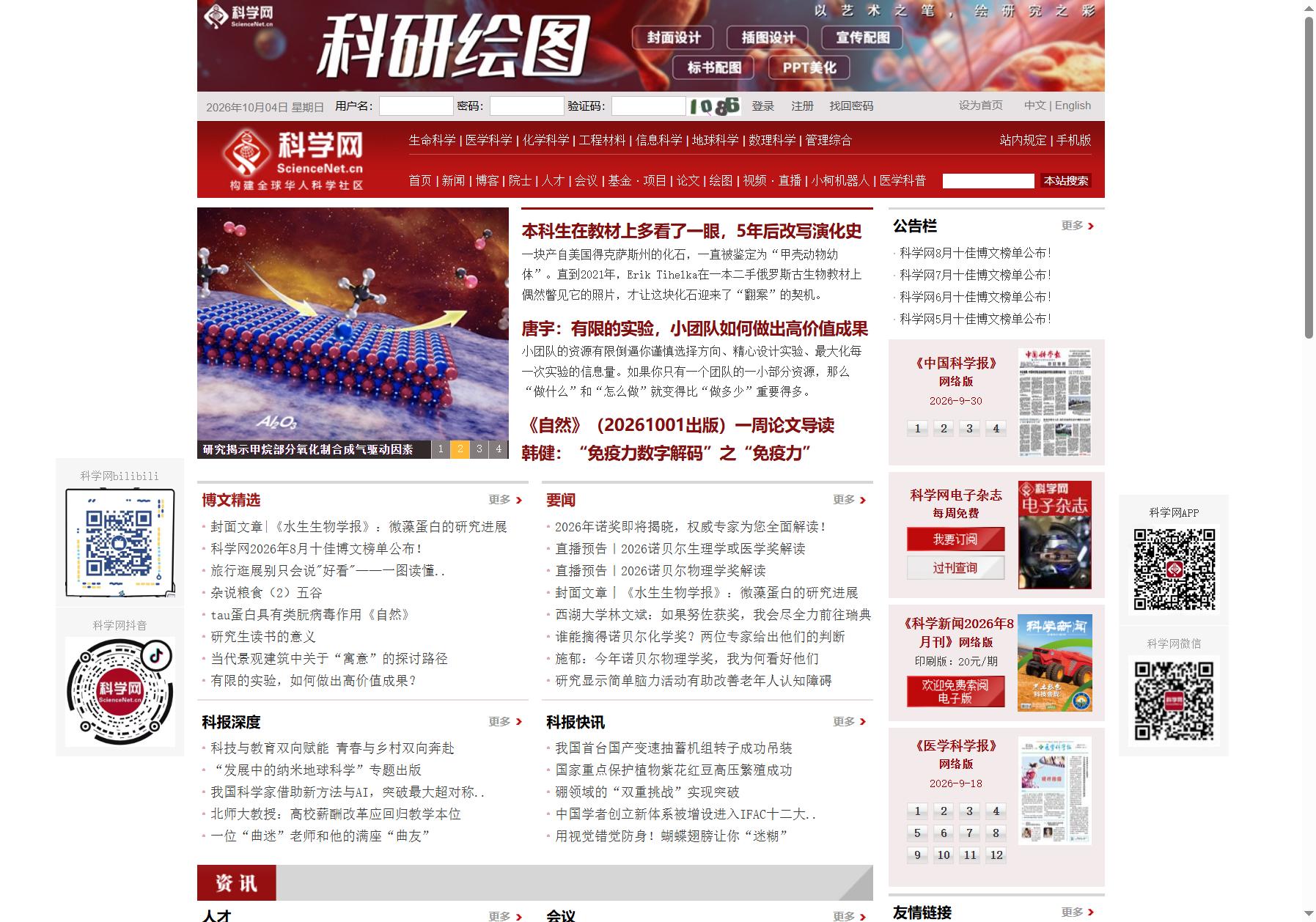 科学网