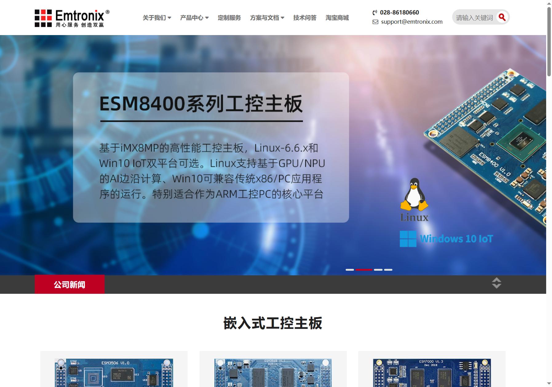 英创 Emtronix