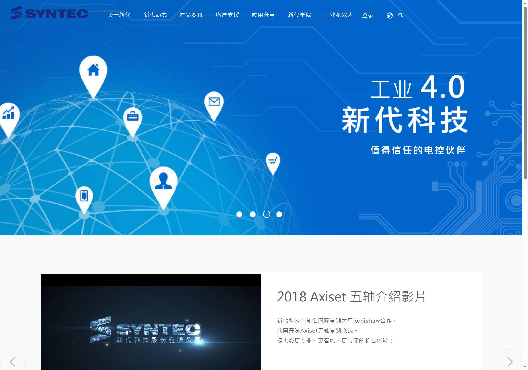 SYNTEC 新代