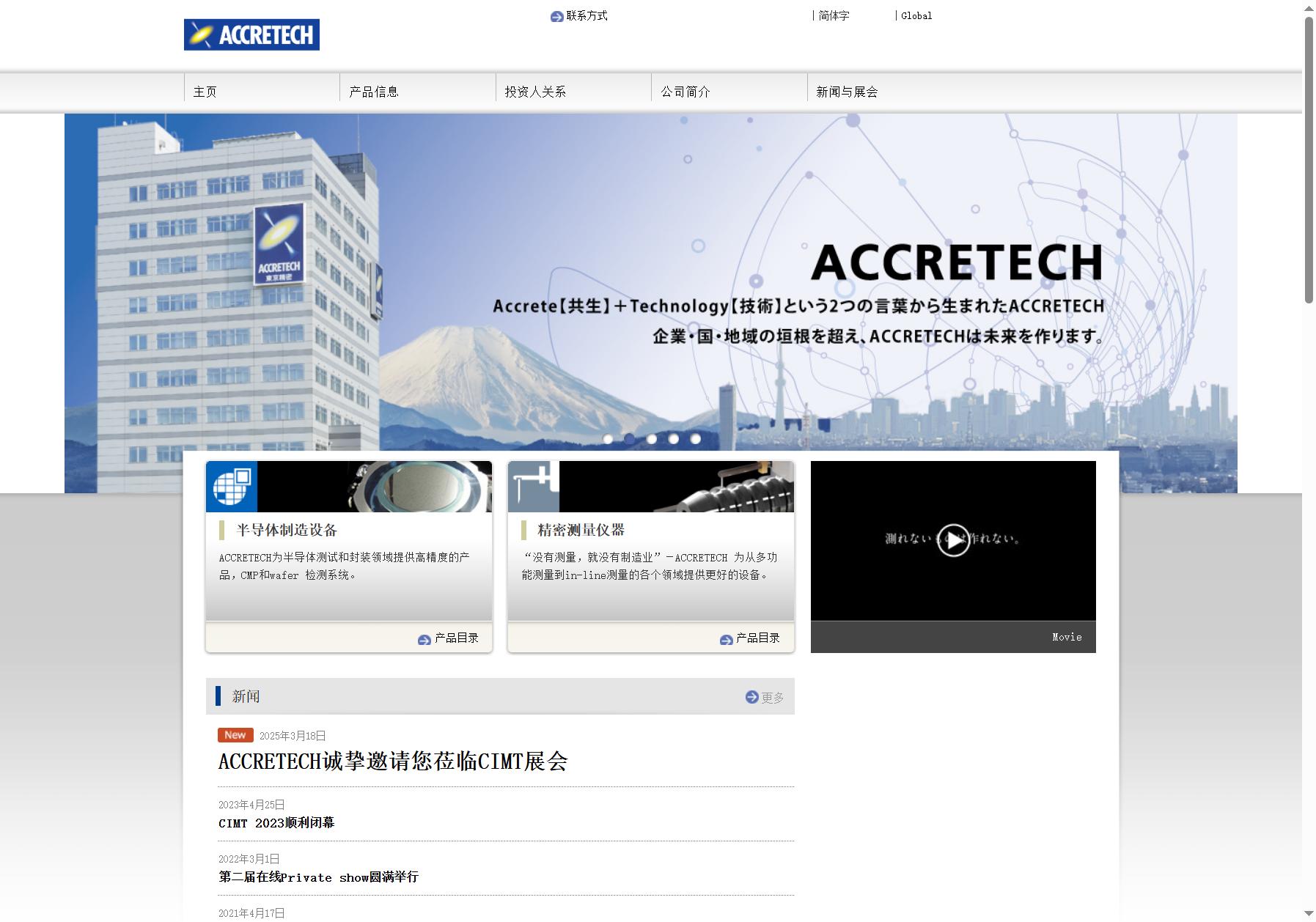 东京精密 ACCRETECH
