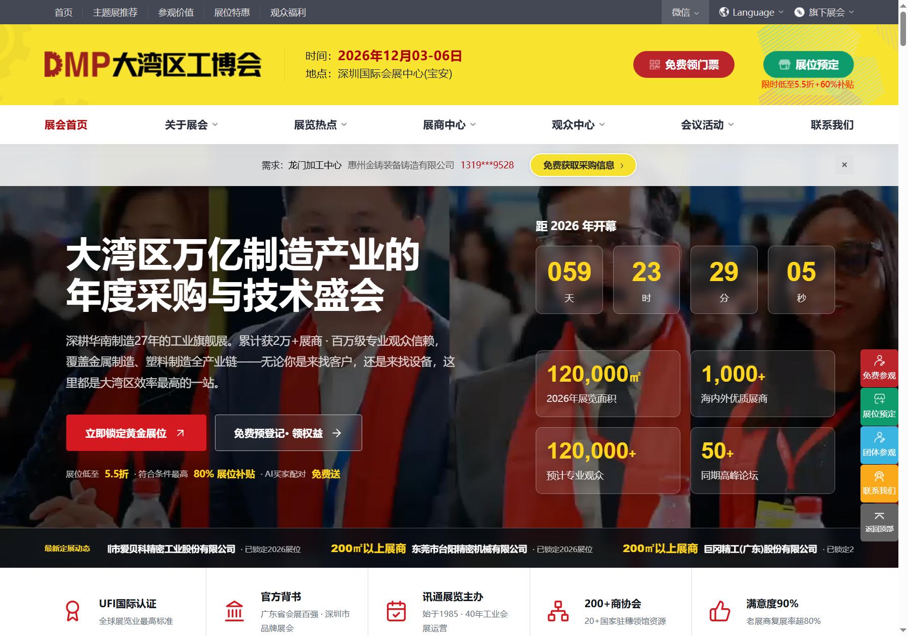 DMP大湾区工博会