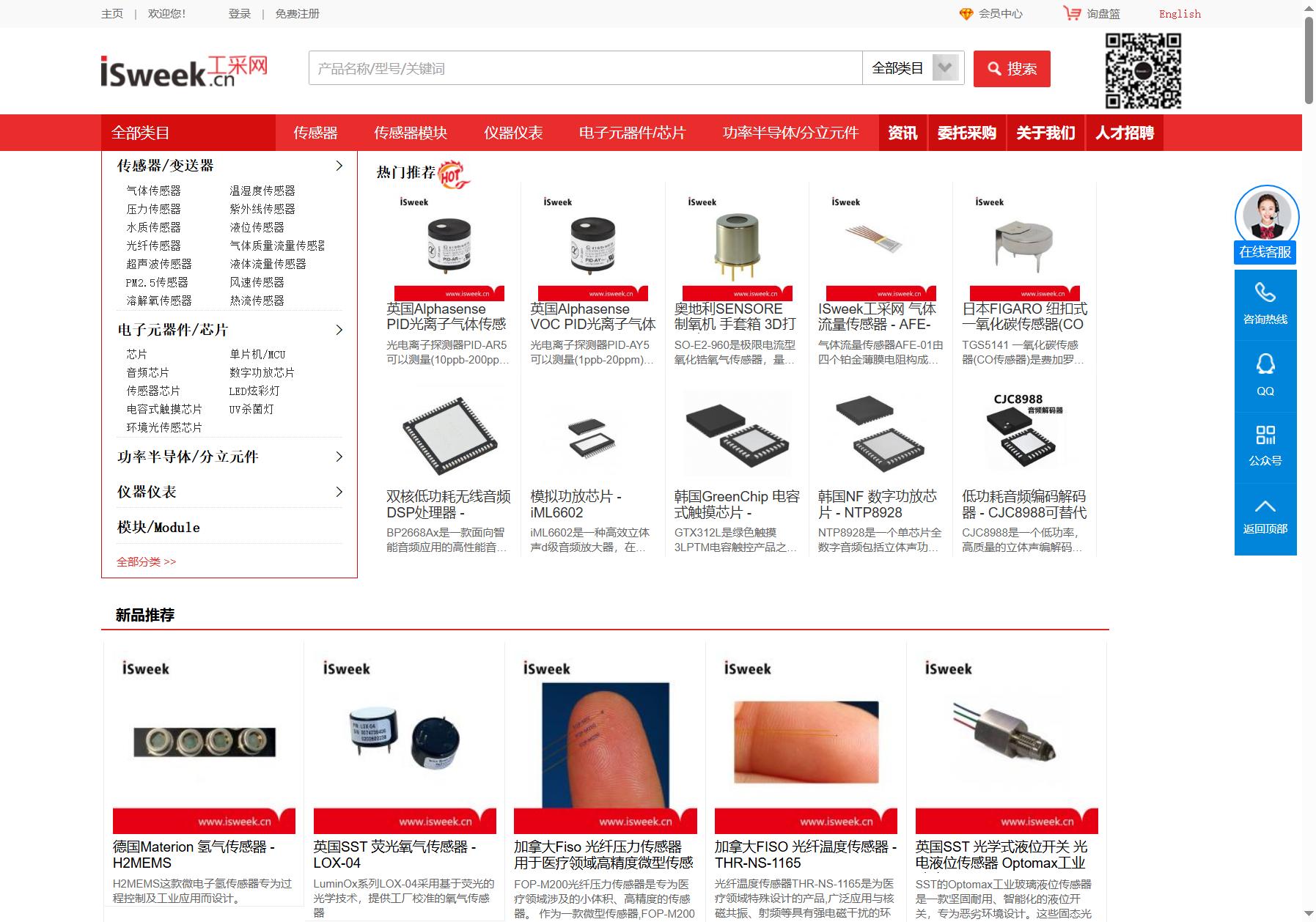 ISweek工采网