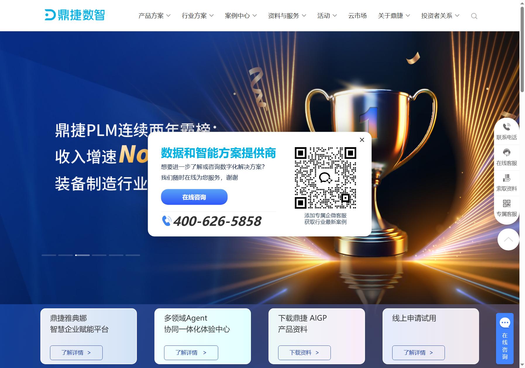 鼎捷软件