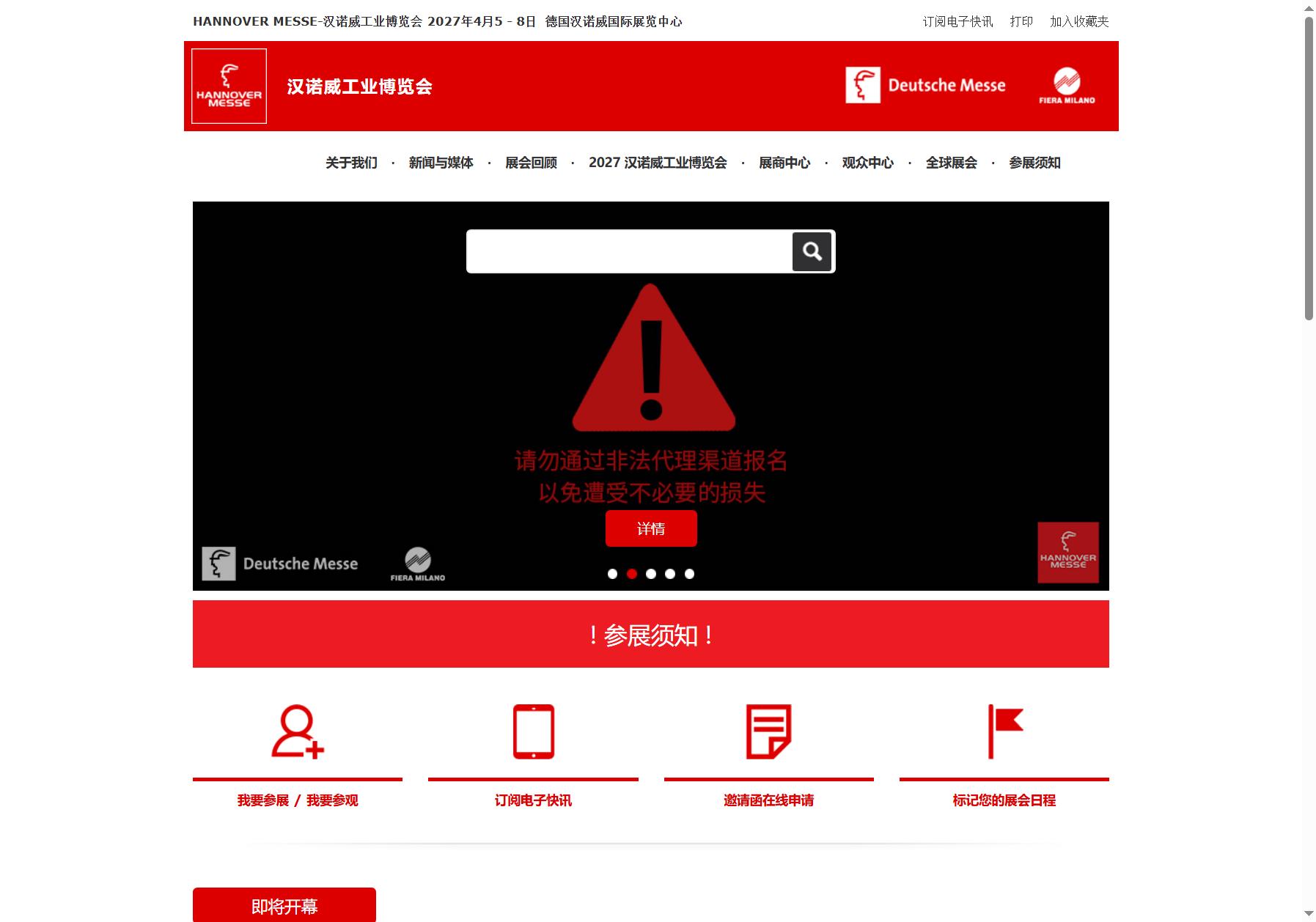 汉诺威工业博览会
