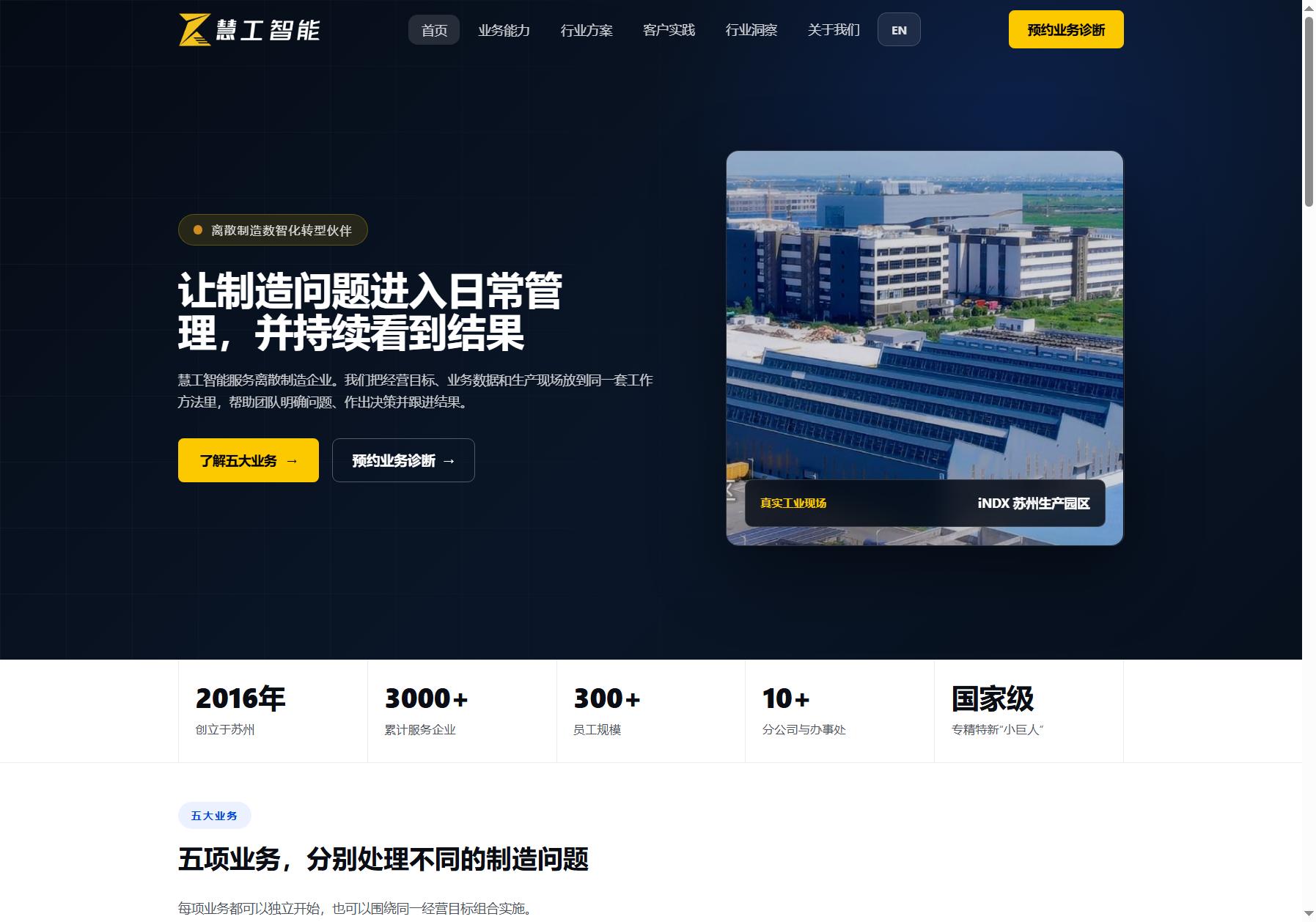 慧工云