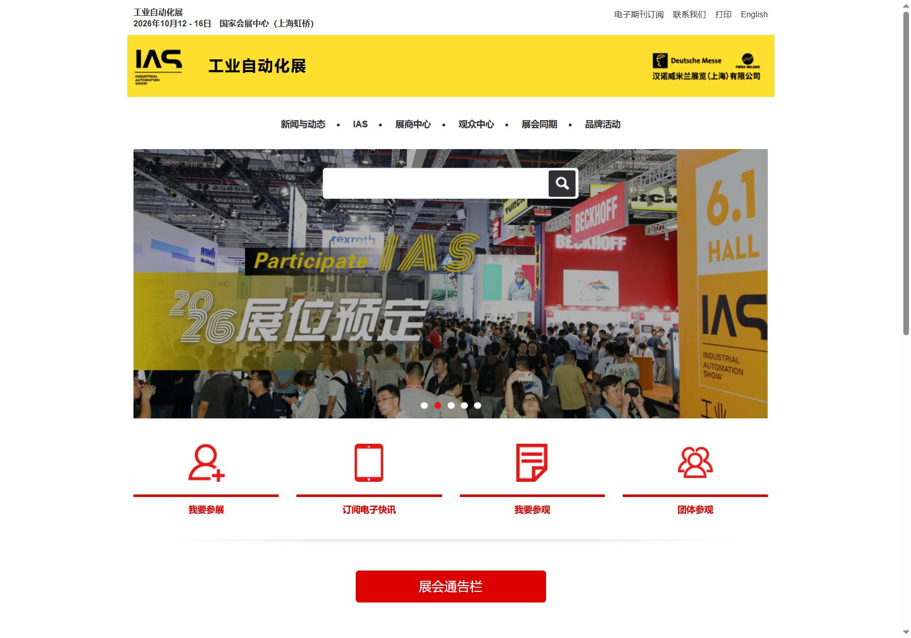 工业自动化展 IAS