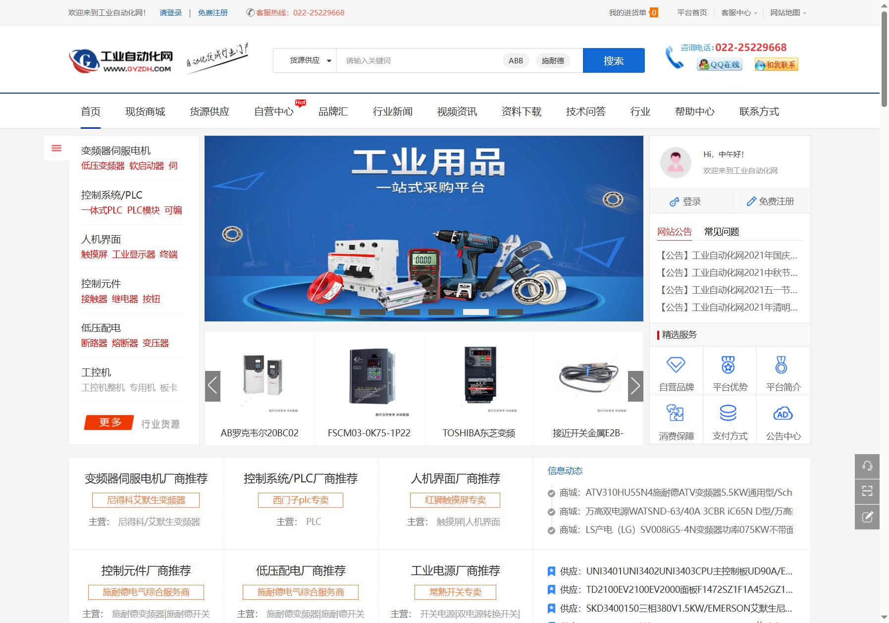 工业自动化网