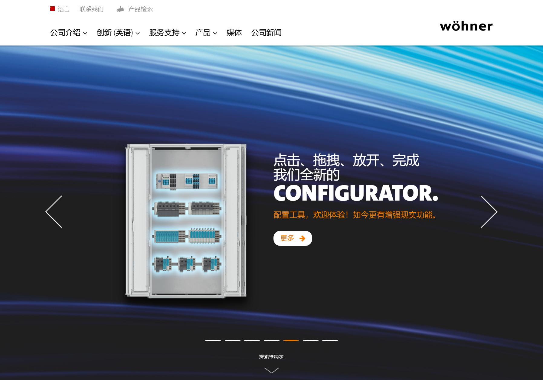 Wöhner 维纳尔