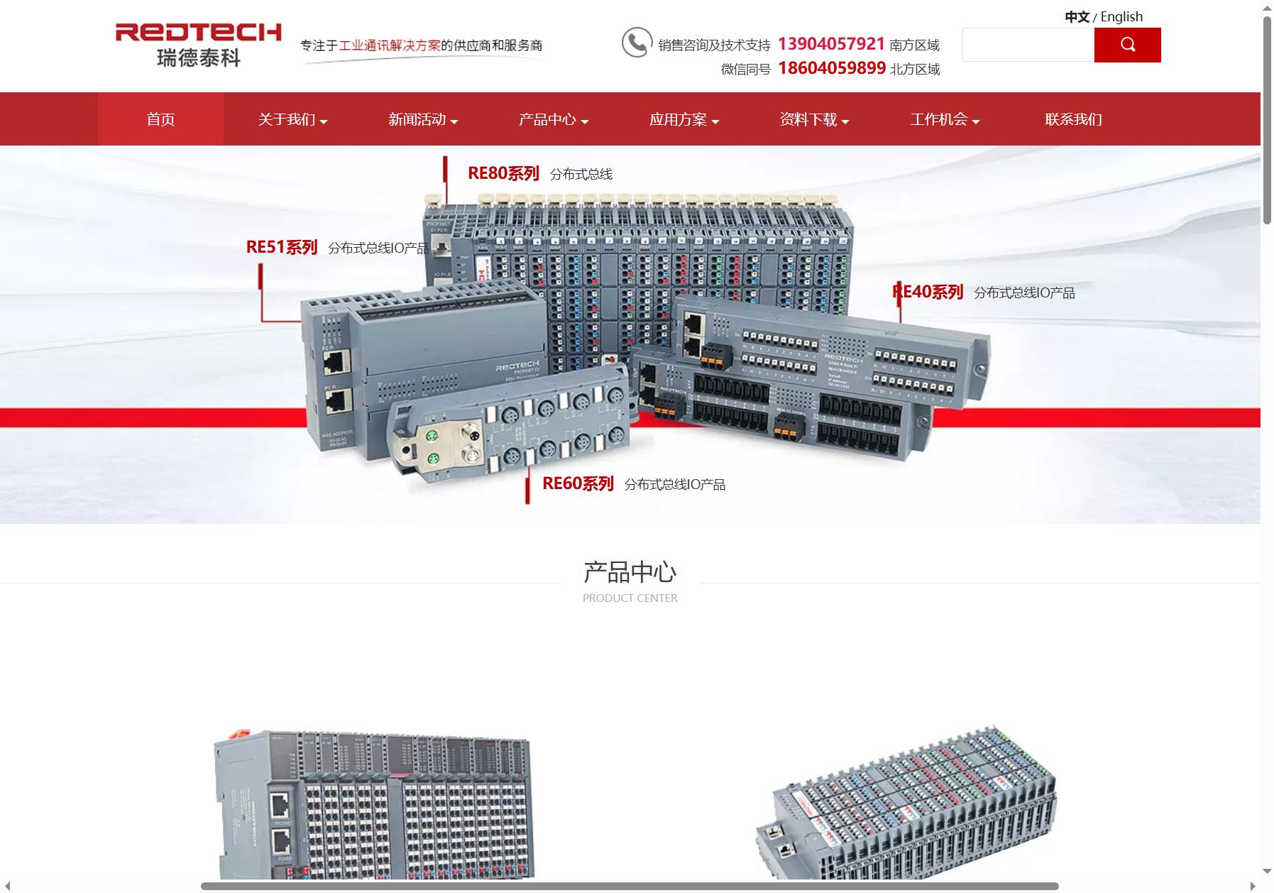 瑞德泰科 REDTECH