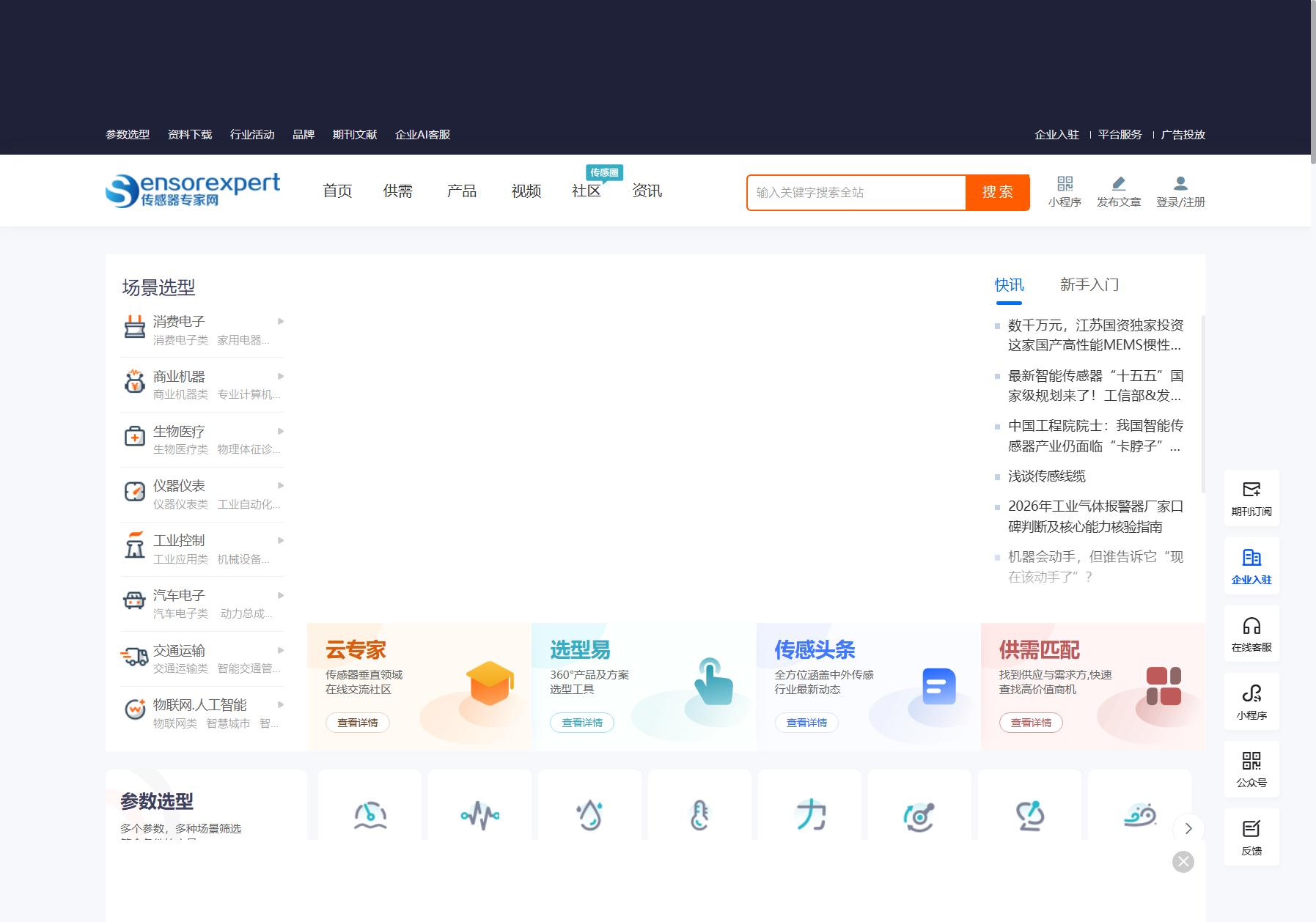 传感器专家网