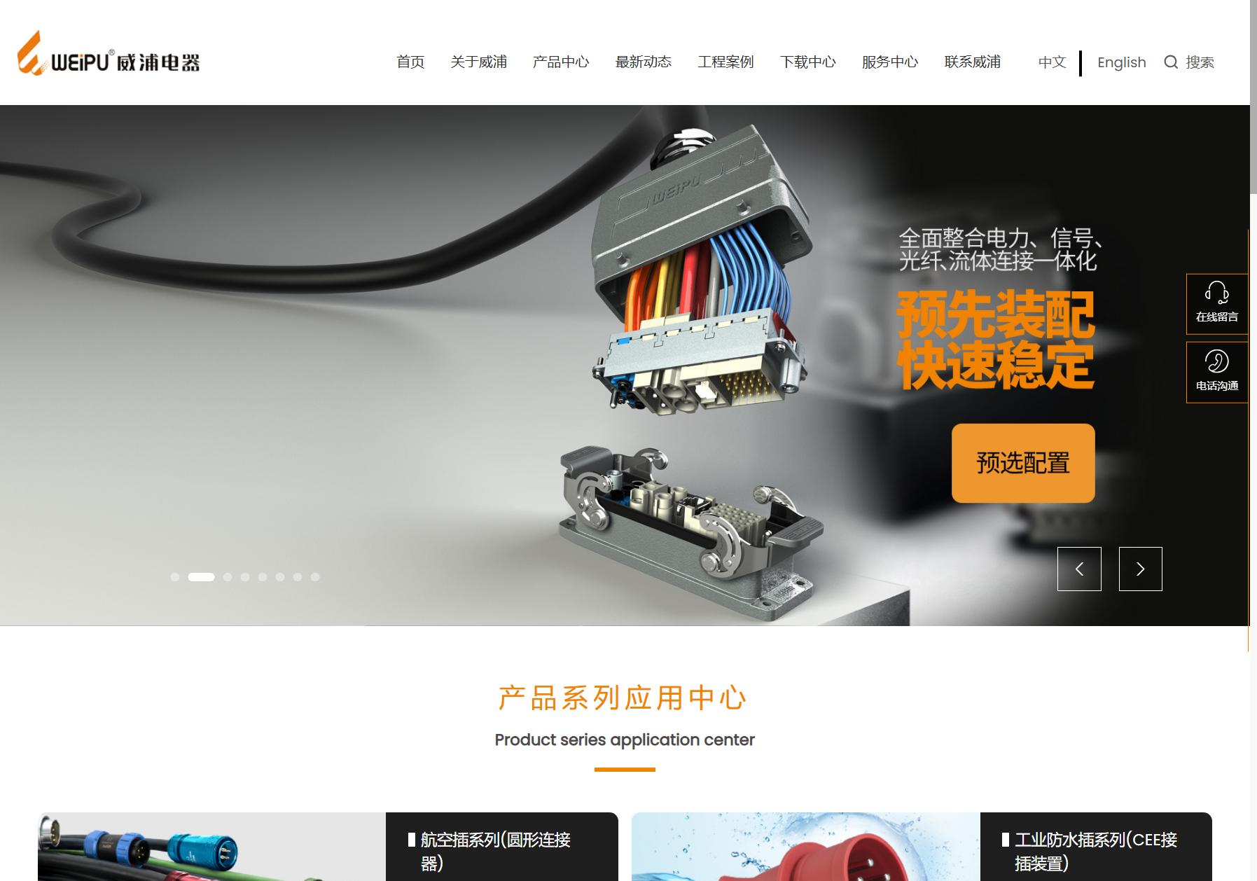 威浦电器 WEIPU