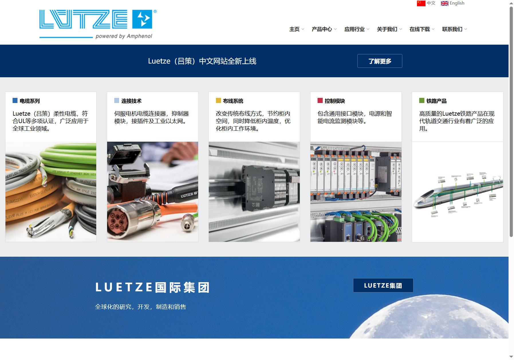 LUTZE 吕策